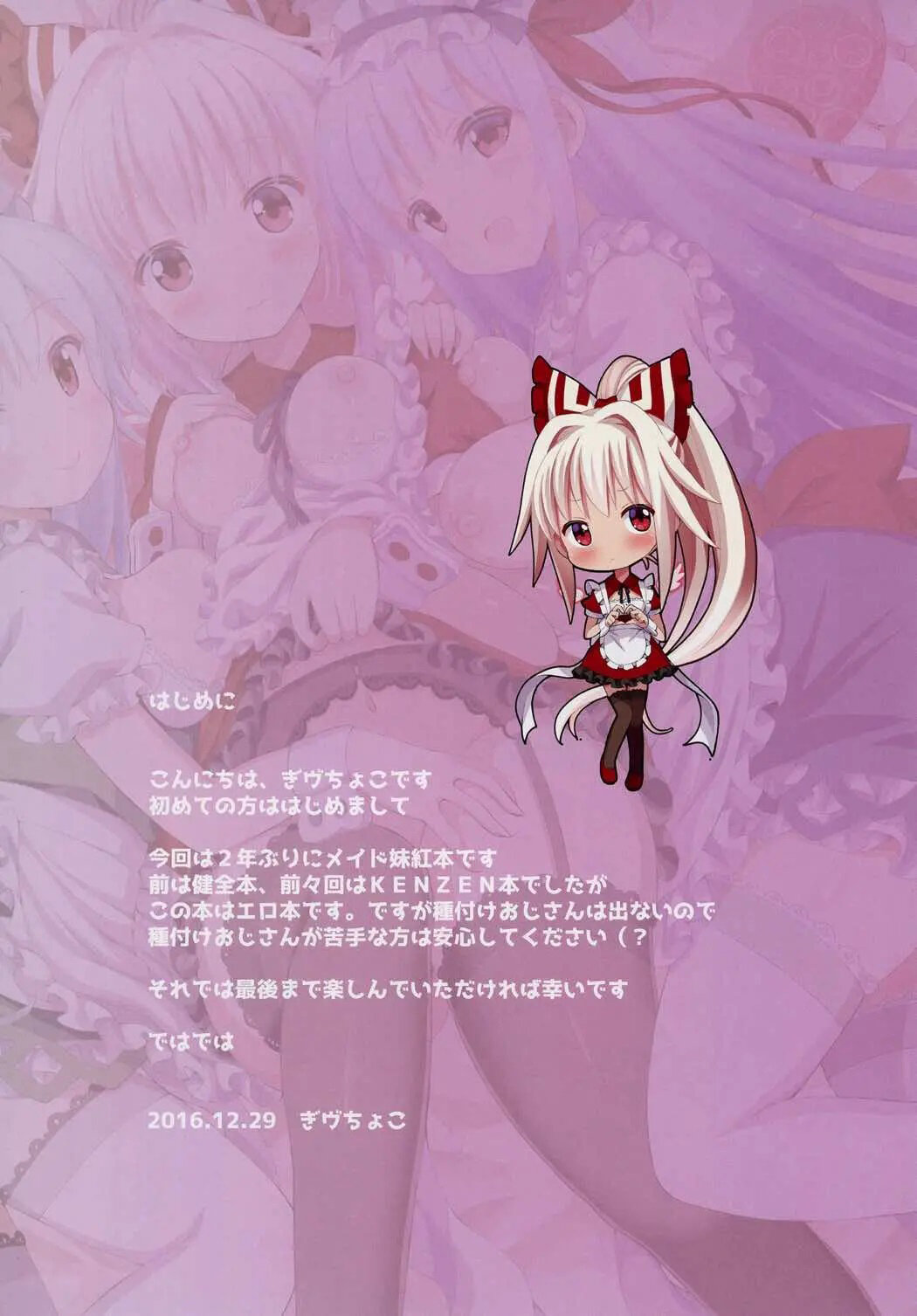 (C91) [Nanmin Festival (Gibuchoko)] Maid KeneMoko Sandwich! (Touhou Project) [Spanish] [Doragon no Tensei] 画像番号 2