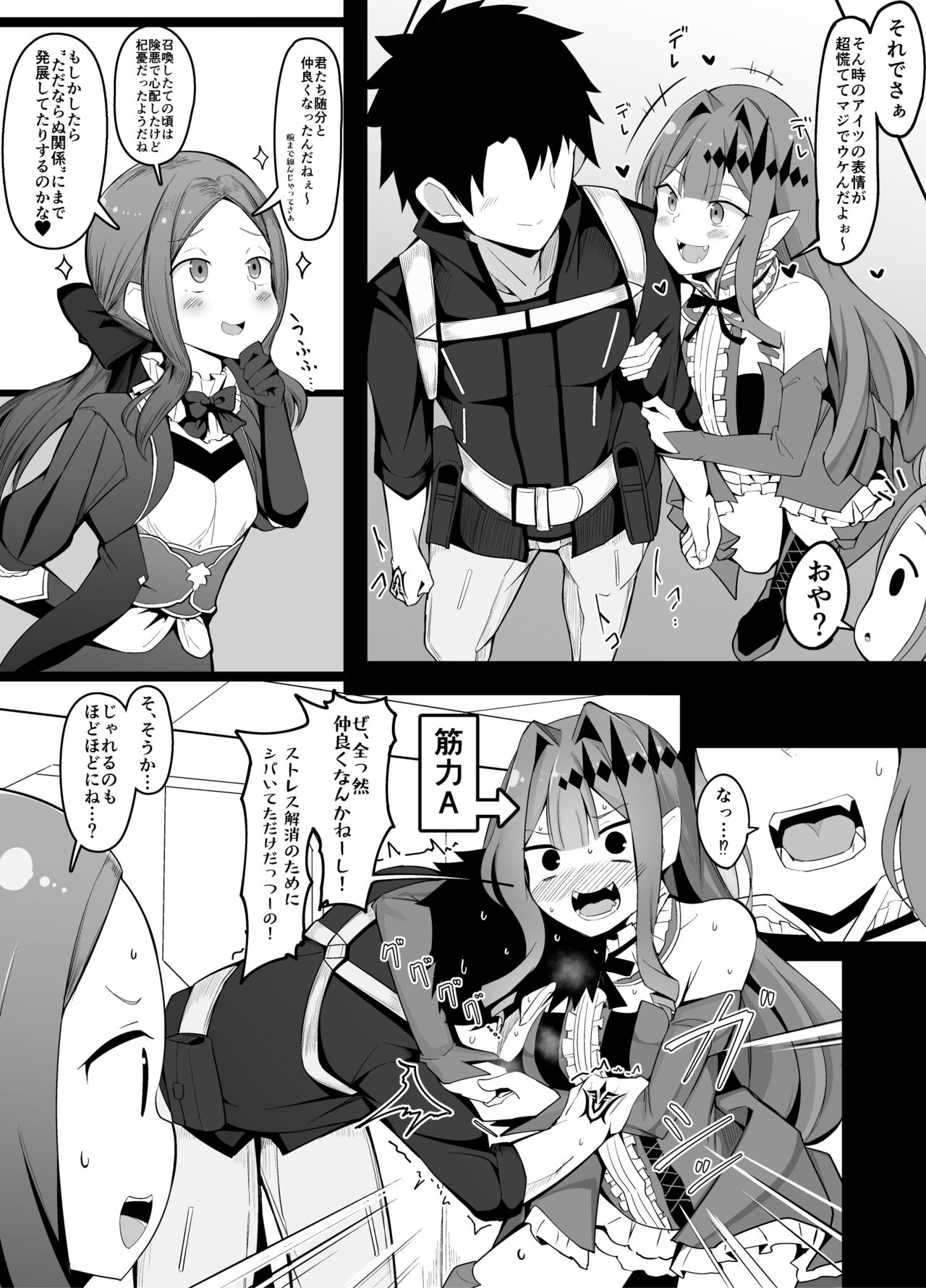 [Corundum] Deredere Shiteru no o Tanin ni Shirareru to Hazukashii Baobhan Sith-san (Fate/Grand Order) 画像番号 1