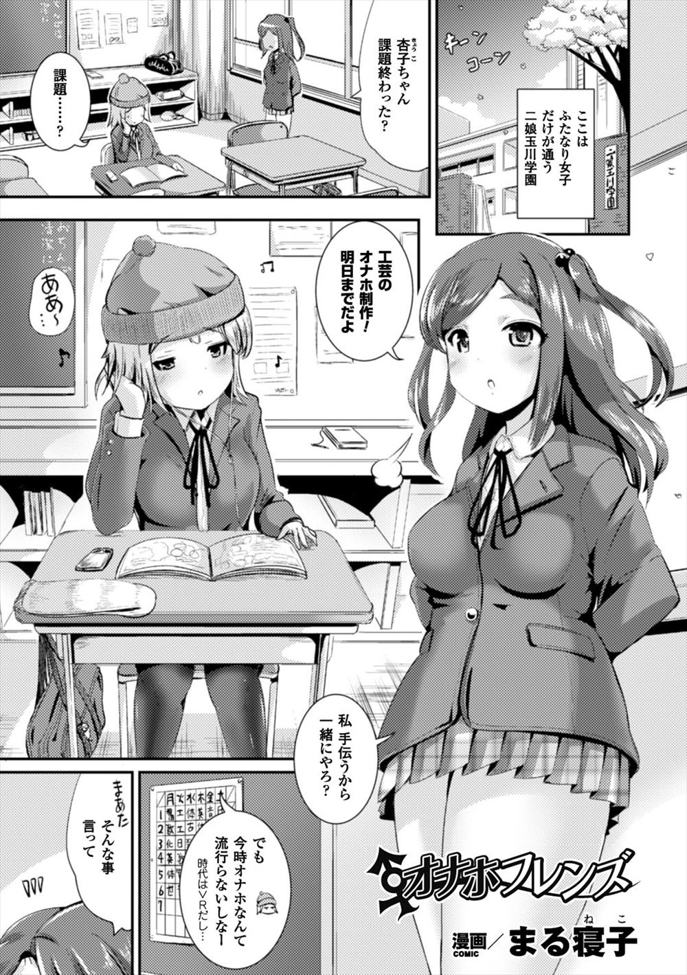 [Marneko] Onaho Friends (Bessatsu Comic Unreal Anthology Futanarikko Fantasia Digital Ban Vol. 6) [Digital] 画像番号 1