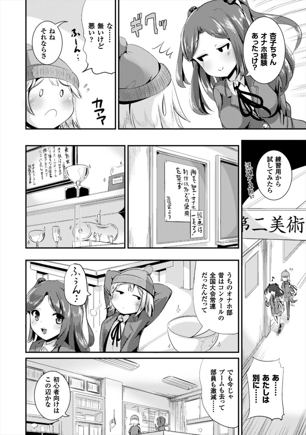 [Marneko] Onaho Friends (Bessatsu Comic Unreal Anthology Futanarikko Fantasia Digital Ban Vol. 6) [Digital] 画像番号 2
