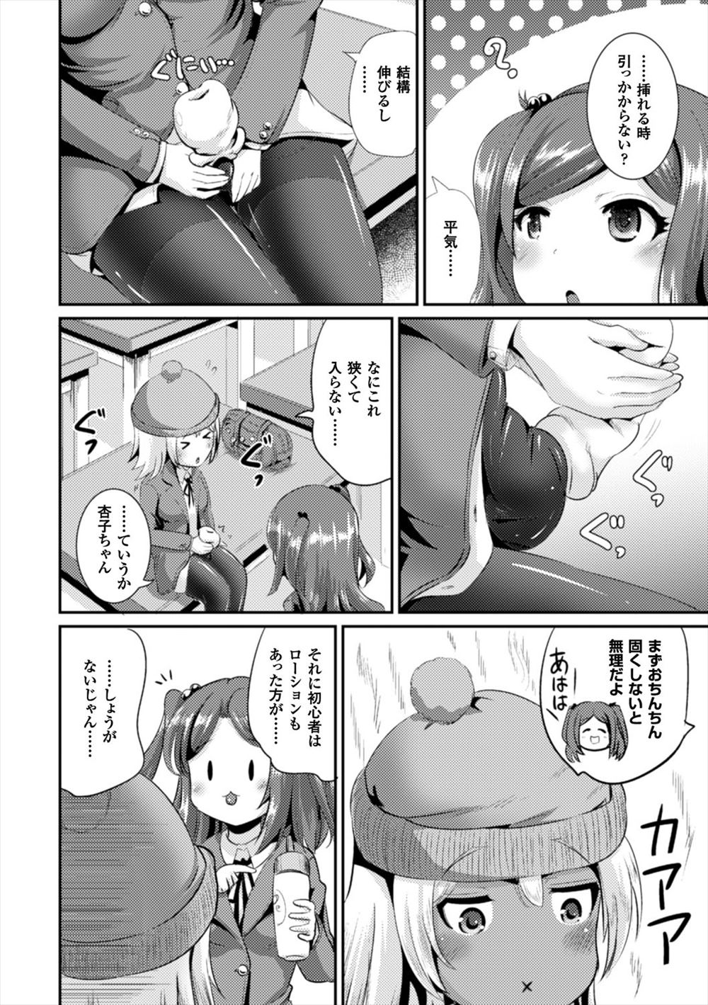 [Marneko] Onaho Friends (Bessatsu Comic Unreal Anthology Futanarikko Fantasia Digital Ban Vol. 6) [Digital] 画像番号 4