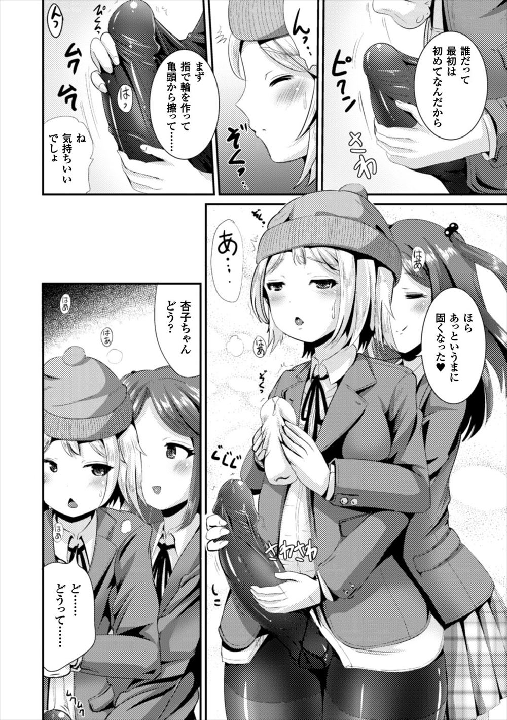 [Marneko] Onaho Friends (Bessatsu Comic Unreal Anthology Futanarikko Fantasia Digital Ban Vol. 6) [Digital] 画像番号 6