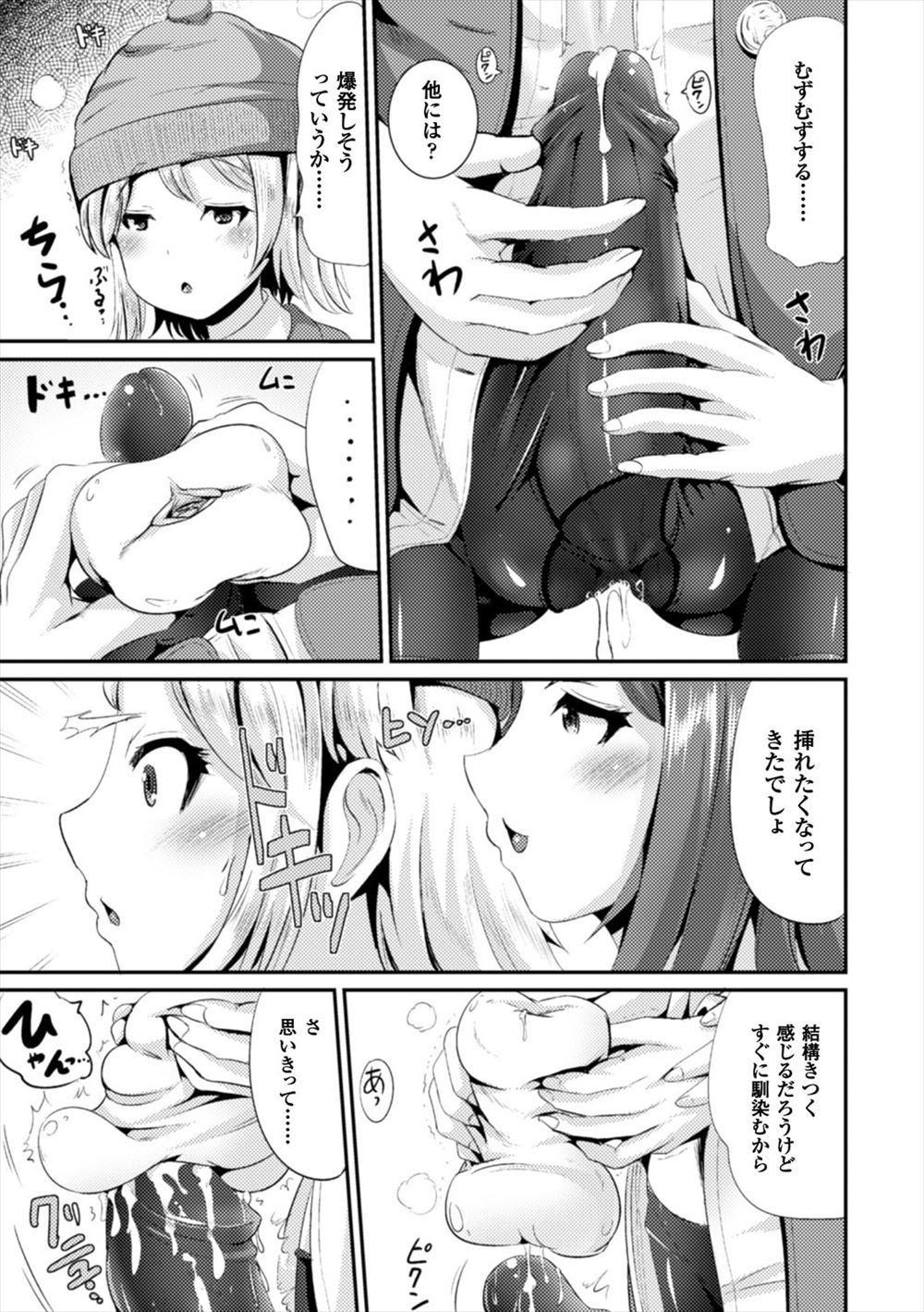 [Marneko] Onaho Friends (Bessatsu Comic Unreal Anthology Futanarikko Fantasia Digital Ban Vol. 6) [Digital] 画像番号 7