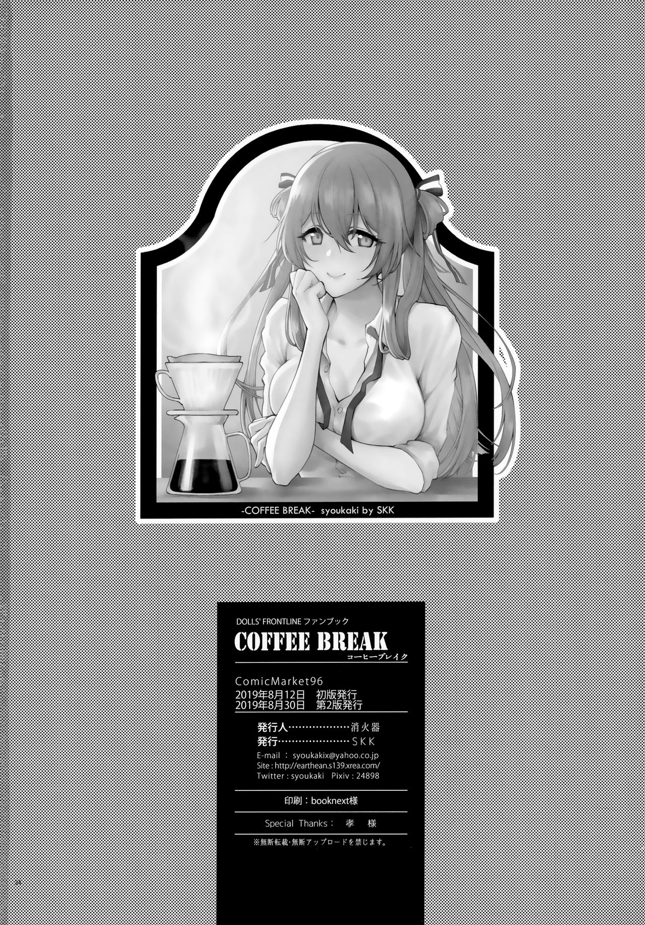 [SKK (Syoukaki)] COFFEE BREAK (Girls' Frontline) [Korean] [Team Edge] [2019-08-30] imagen número 34