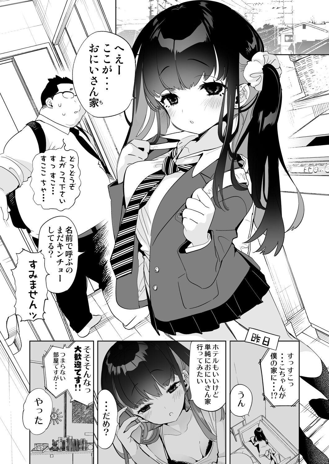 [Kamishiki (Kamizuki Shiki)] Onii-san, Watashi-tachi to Ocha Shimasen kaa? 5 [Digital] 画像番号 5