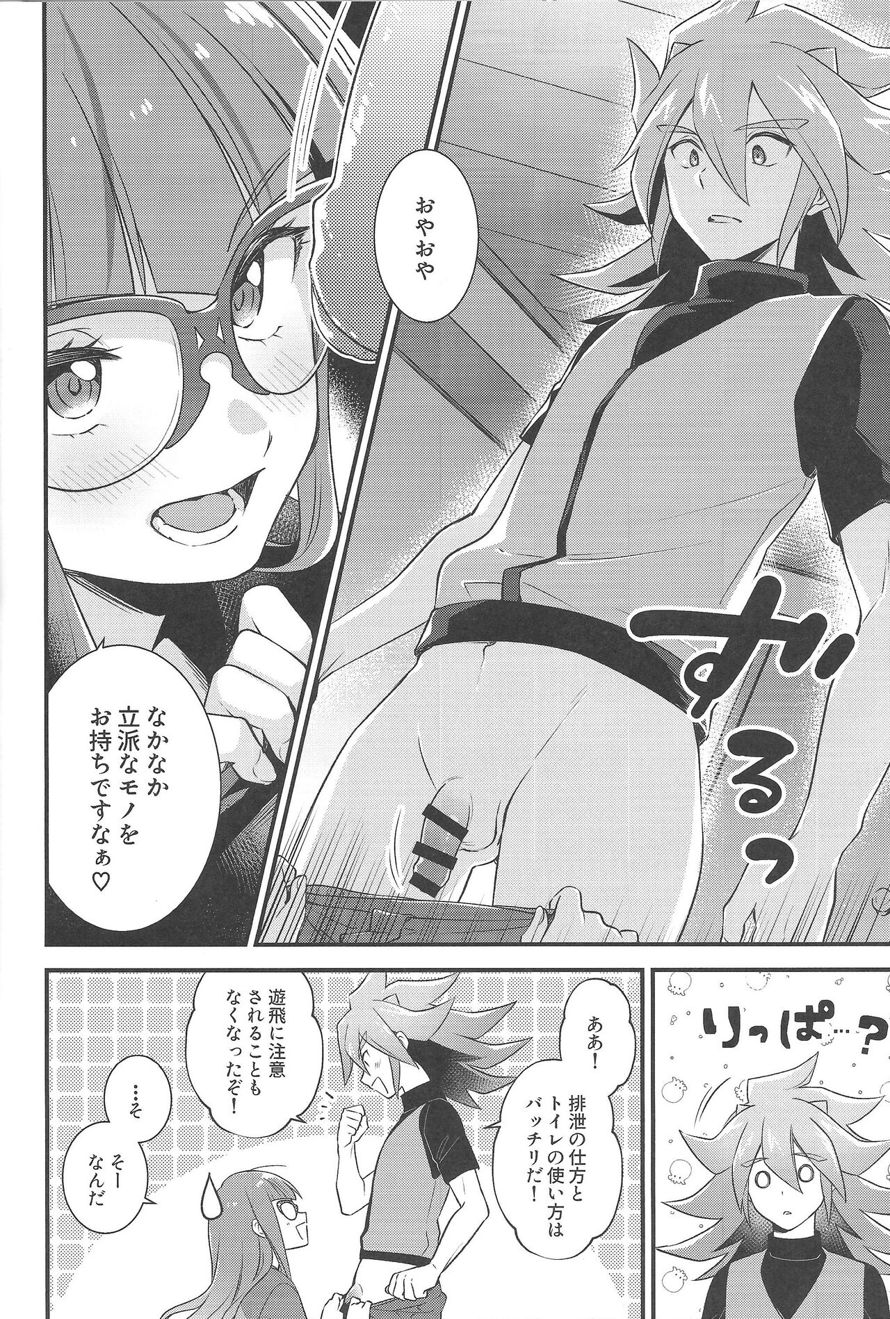 (C101) [Sakana no jumon (20221231)] Koyoi wa shacho to himitsu no tokkun (Yu-Gi-Oh! GO RUSH!!) 画像番号 5