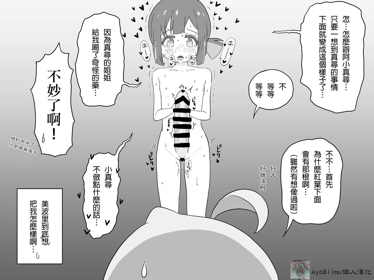 [Dainaru] Ganbare Mahiro-chan (Onii-chan wa Oshimai!) [Chinese] [AyaBiimu個人漢化] image number 1