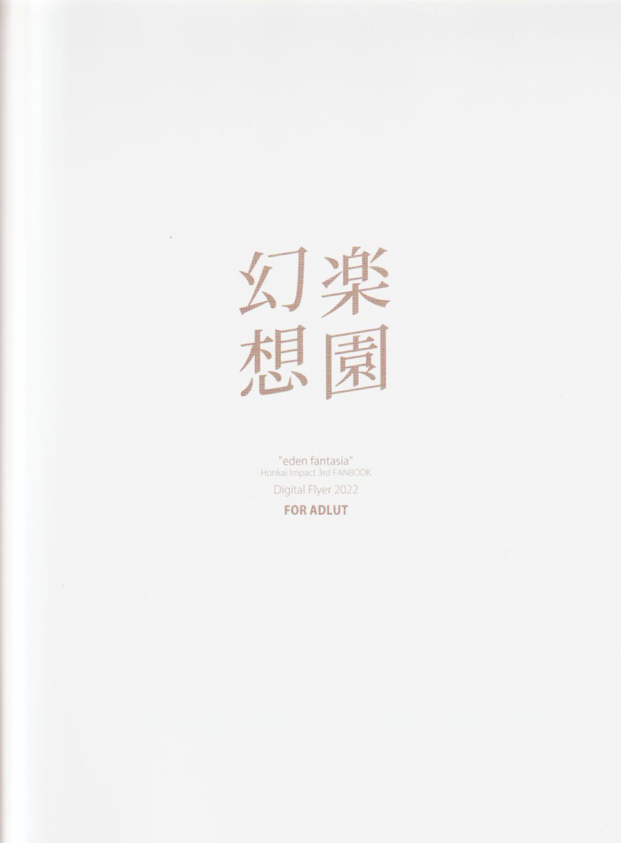 (C101) [Digital Flyer (Oota Yuuichi)] Rakuen Gensou - Eden Fantasia (Honkai Impact 3rd) [English] [Daddy Scan Me Harder!] 图片编号 17