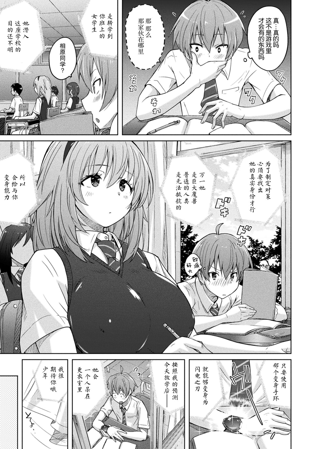 [Murasaki Nyaa] Succubus da nante Kiitenai yo! (COMIC Unreal 2021-12 Vol. 94) [Chinese] [胸垫汉化组] [Digital] imagen número 3