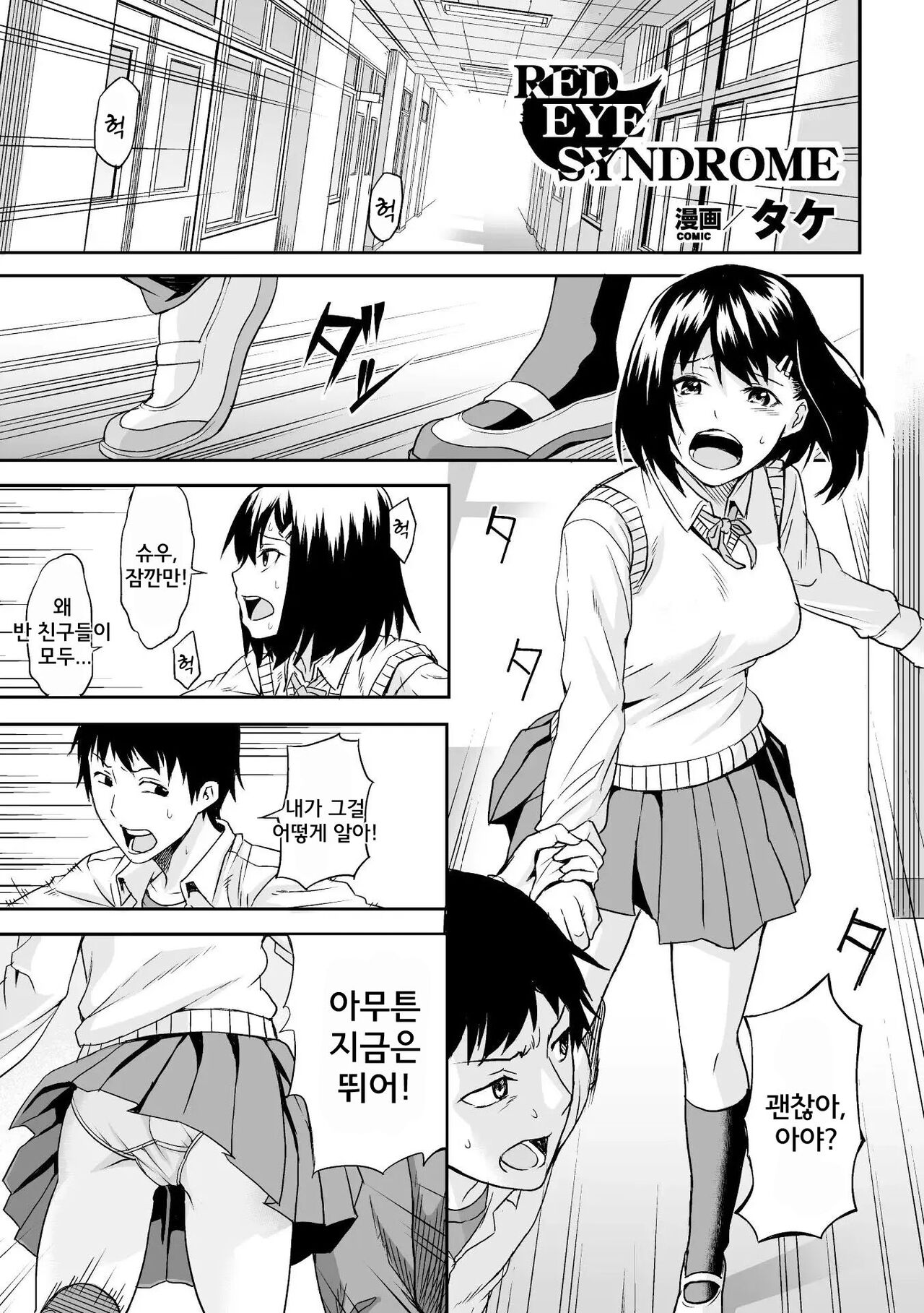[Take] RED EYE SYNDROME (Bessatsu Comic Unreal Inyoku Kansen Hen Vol. 1) [Korean] [Digital] image number 1