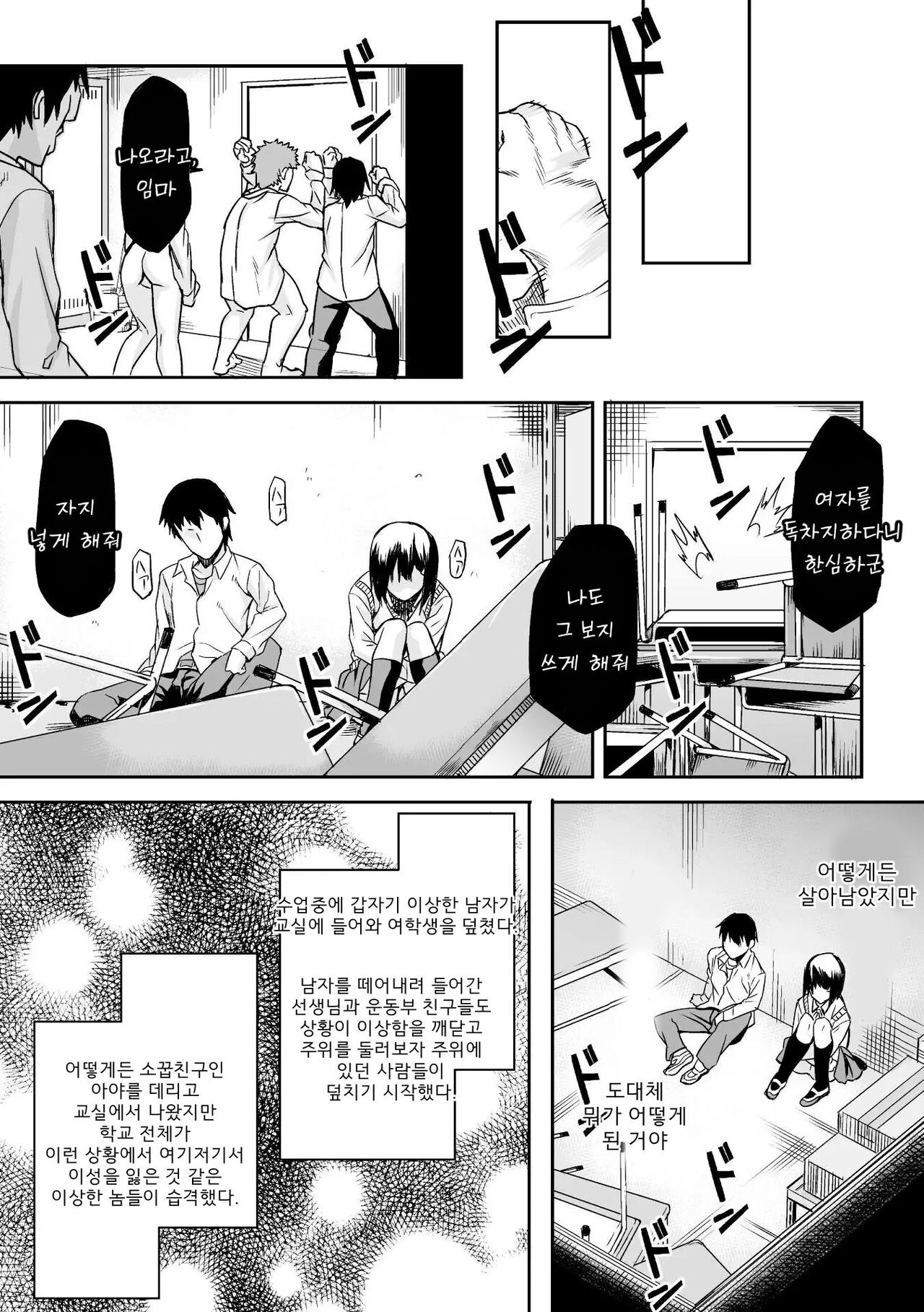 [Take] RED EYE SYNDROME (Bessatsu Comic Unreal Inyoku Kansen Hen Vol. 1) [Korean] [Digital] image number 6