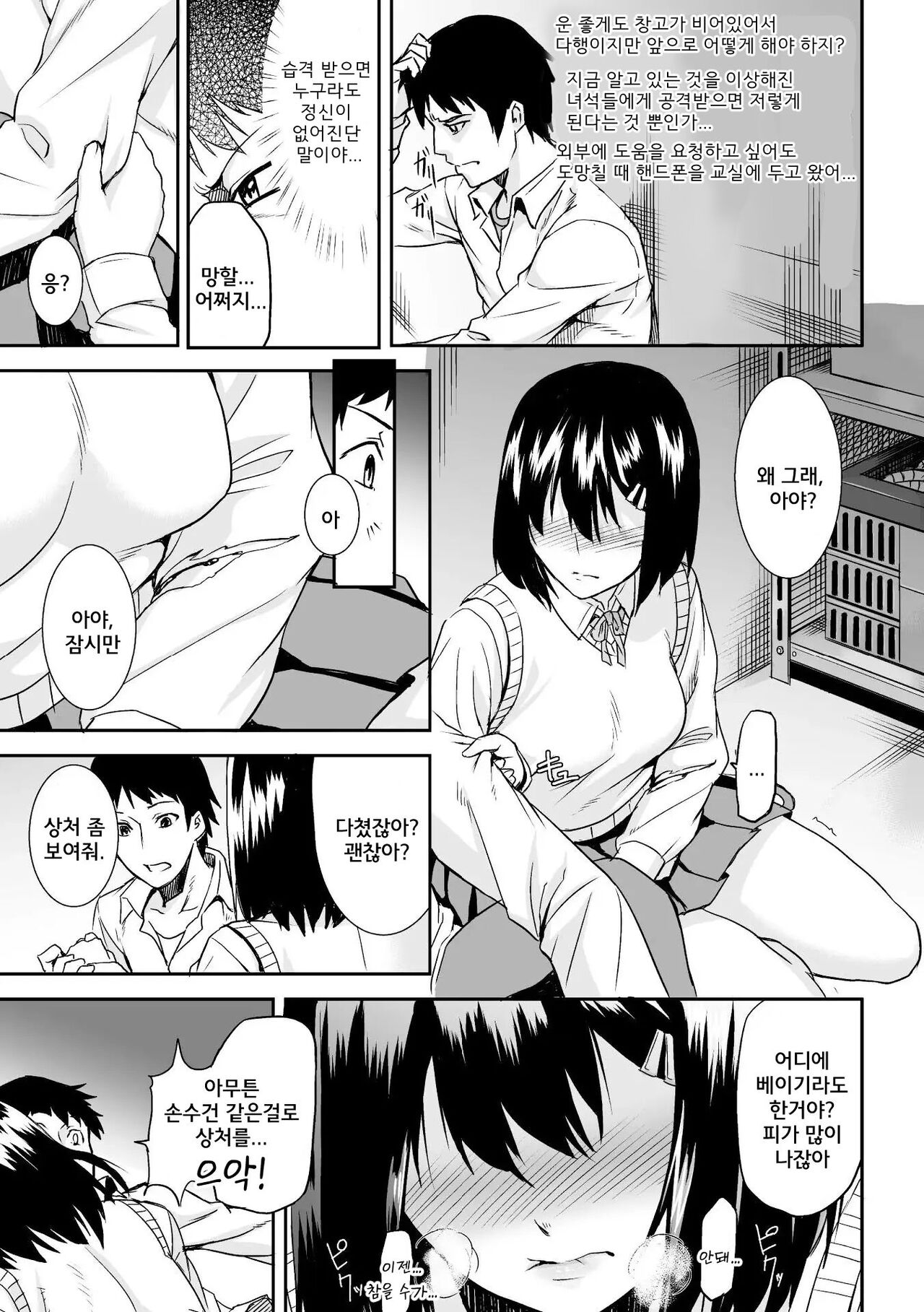[Take] RED EYE SYNDROME (Bessatsu Comic Unreal Inyoku Kansen Hen Vol. 1) [Korean] [Digital] image number 7