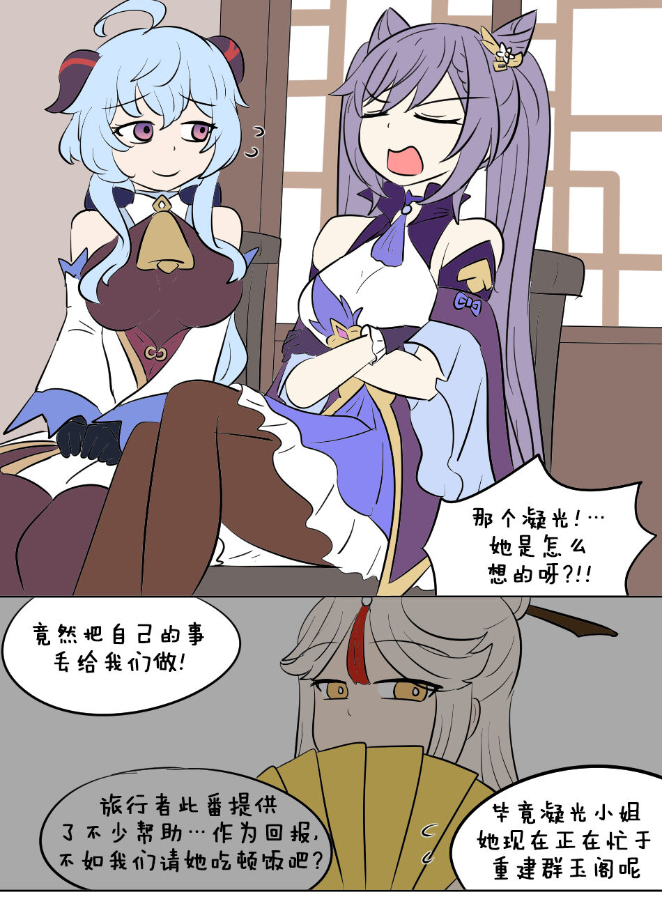 [Vel] Genshin TSF : Skin Bandits | 原神TSF：盗皮团 [Chinese] [Starpt个人汉化] image number 1