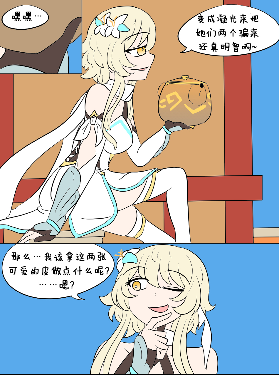 [Vel] Genshin TSF : Skin Bandits | 原神TSF：盗皮团 [Chinese] [Starpt个人汉化] image number 6