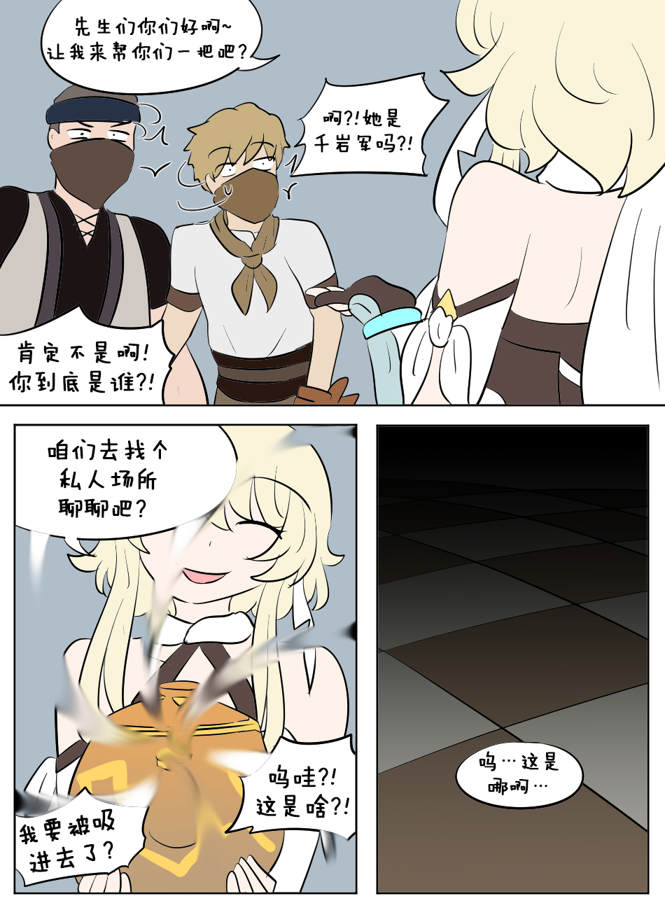 [Vel] Genshin TSF : Skin Bandits | 原神TSF：盗皮团 [Chinese] [Starpt个人汉化] image number 8