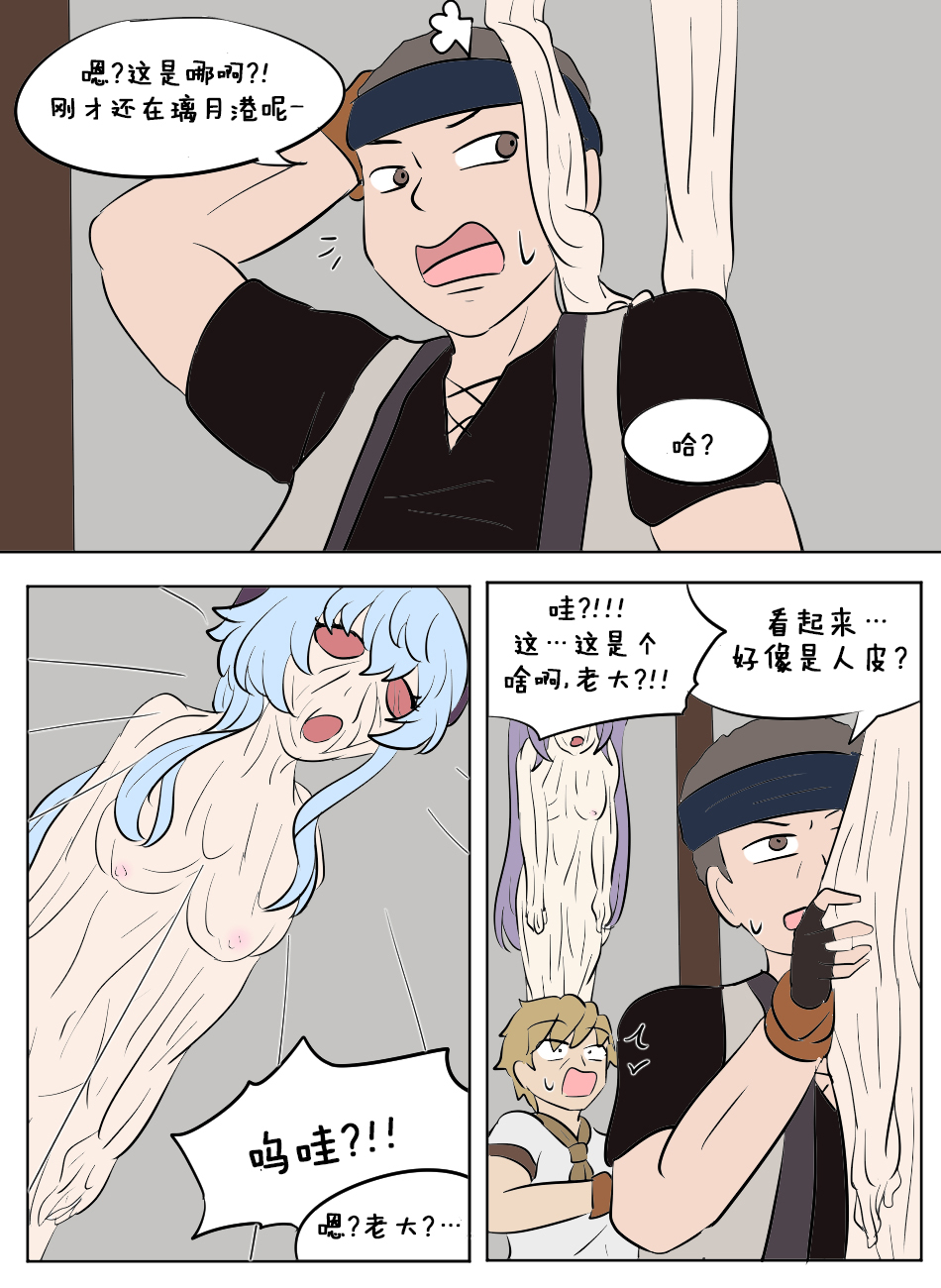 [Vel] Genshin TSF : Skin Bandits | 原神TSF：盗皮团 [Chinese] [Starpt个人汉化] image number 9