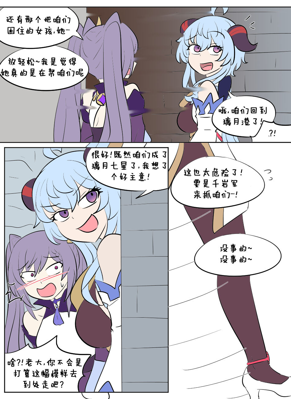 [Vel] Genshin TSF : Skin Bandits | 原神TSF：盗皮团 [Chinese] [Starpt个人汉化] image number 22