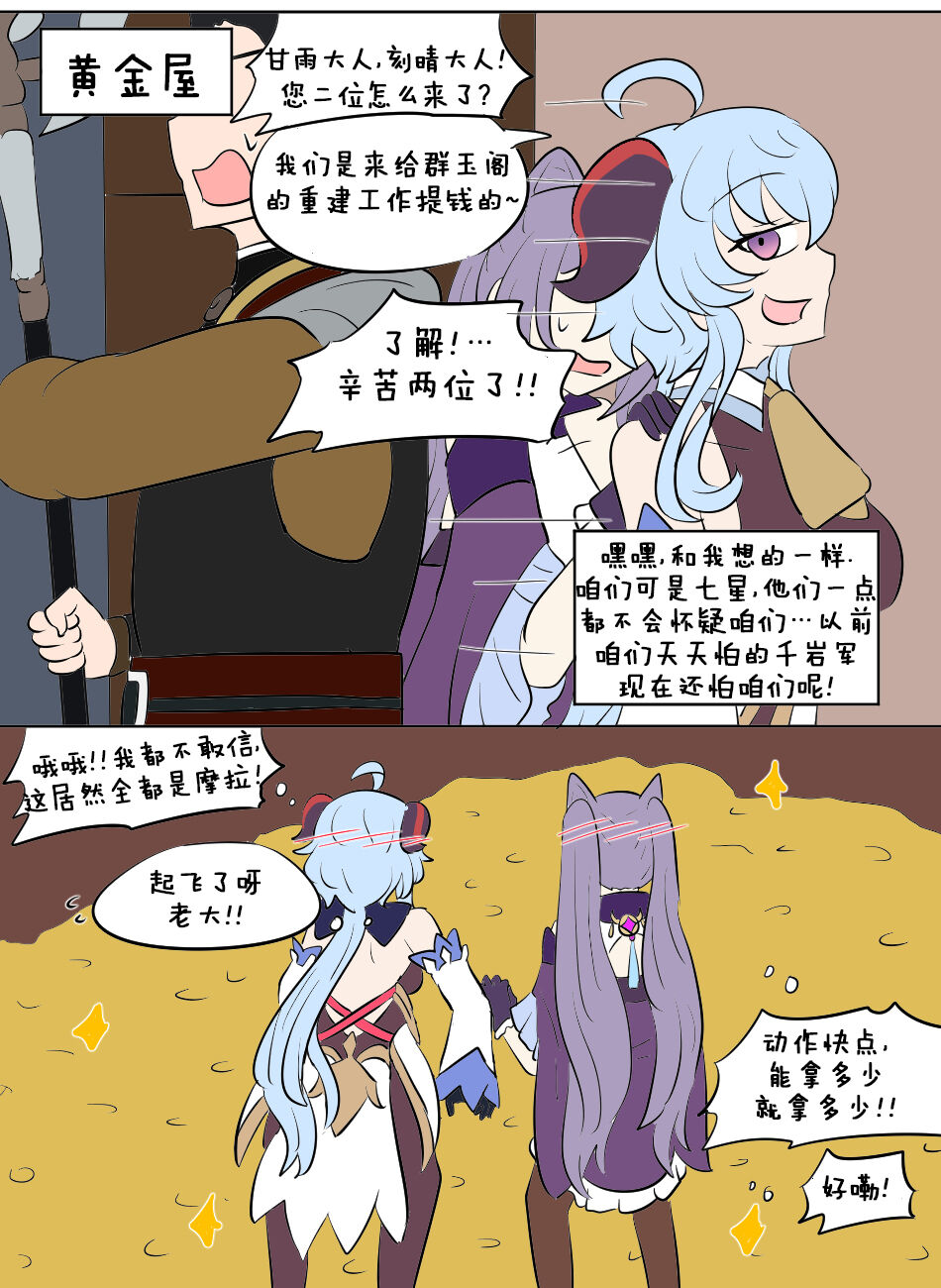 [Vel] Genshin TSF : Skin Bandits | 原神TSF：盗皮团 [Chinese] [Starpt个人汉化] image number 23