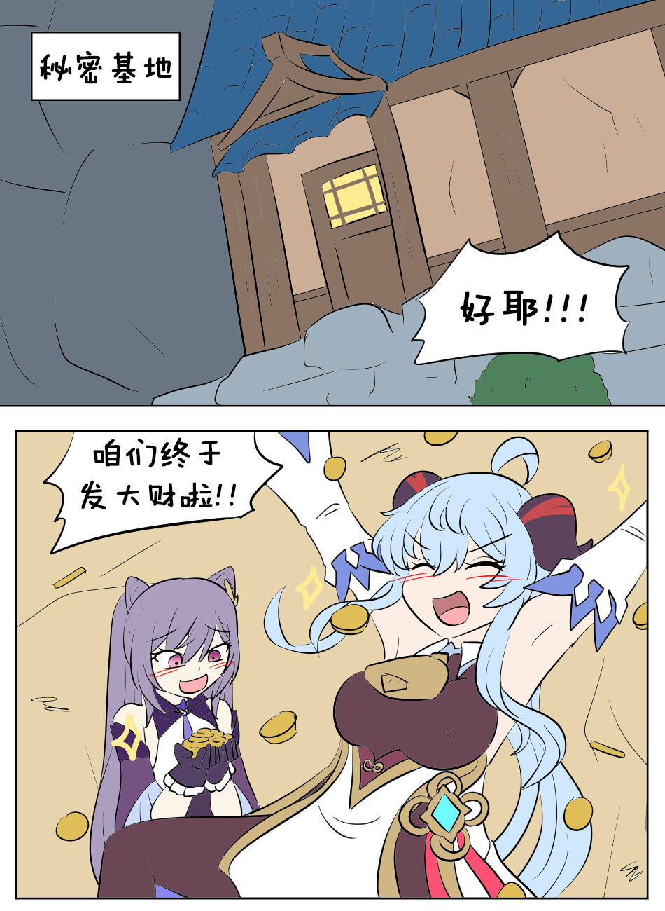 [Vel] Genshin TSF : Skin Bandits | 原神TSF：盗皮团 [Chinese] [Starpt个人汉化] image number 24