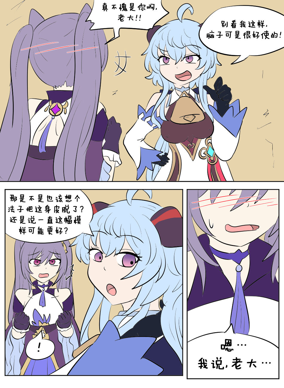 [Vel] Genshin TSF : Skin Bandits | 原神TSF：盗皮团 [Chinese] [Starpt个人汉化] image number 25