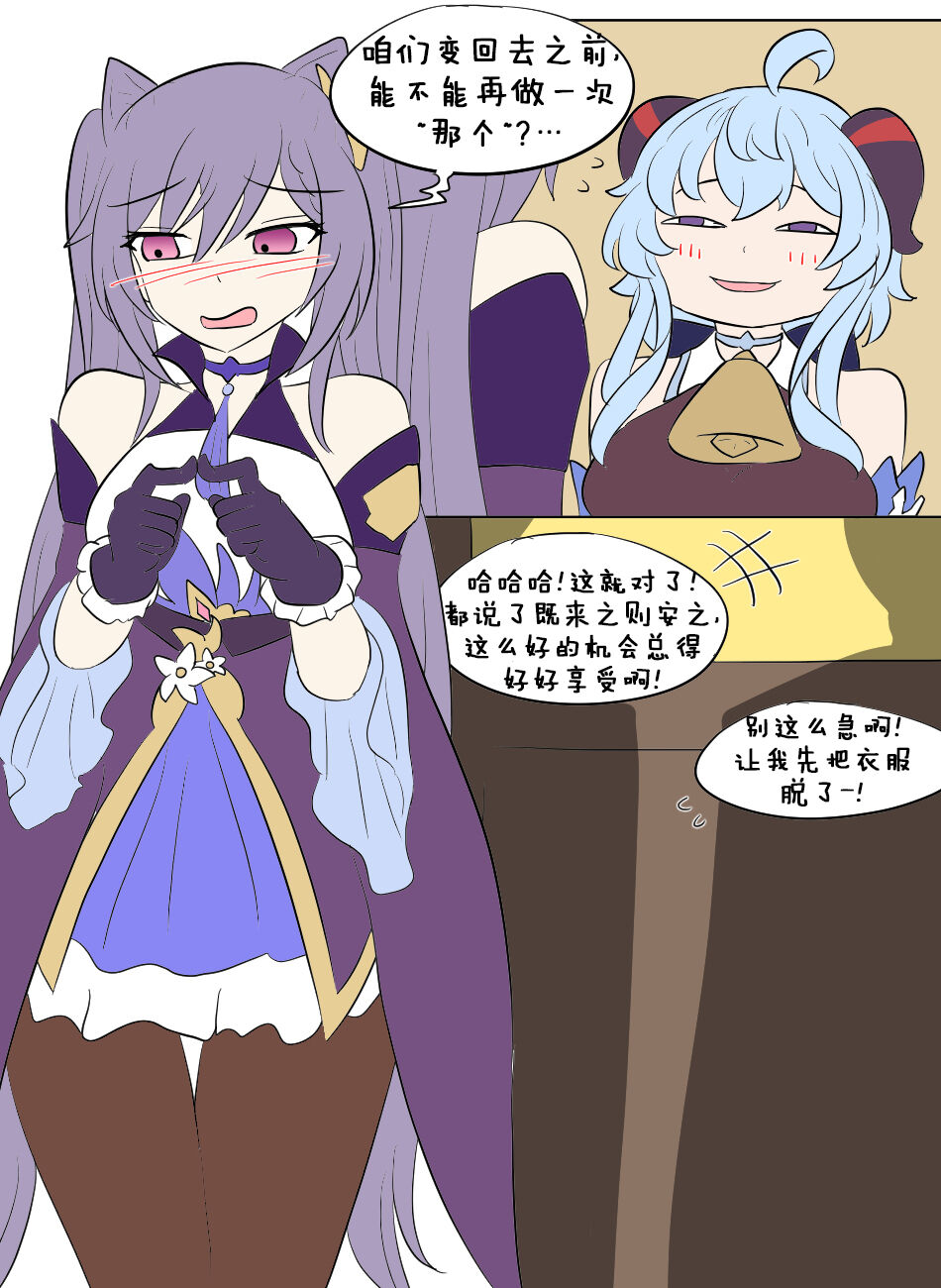 [Vel] Genshin TSF : Skin Bandits | 原神TSF：盗皮团 [Chinese] [Starpt个人汉化] image number 26