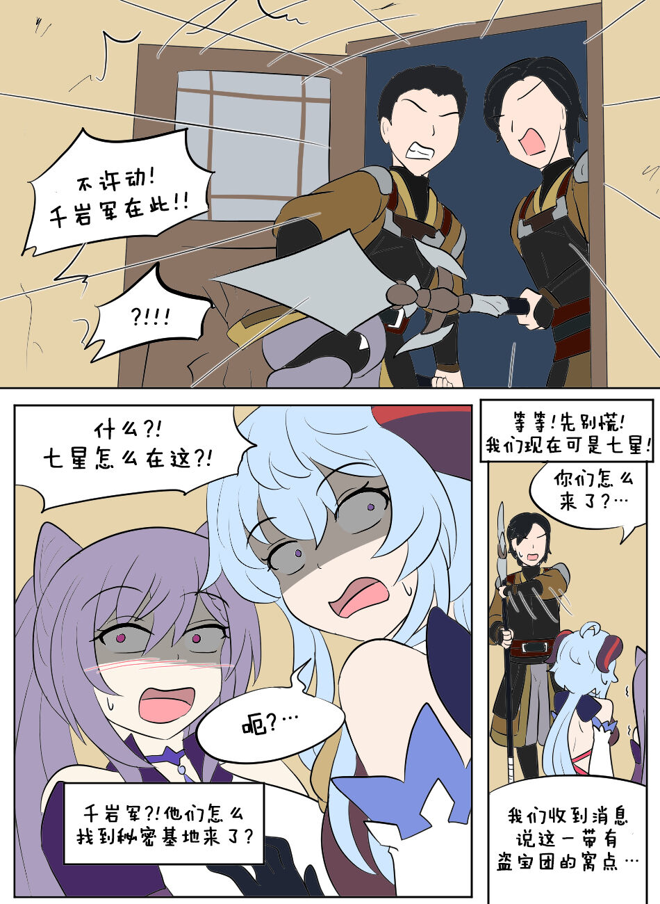 [Vel] Genshin TSF : Skin Bandits | 原神TSF：盗皮团 [Chinese] [Starpt个人汉化] image number 27