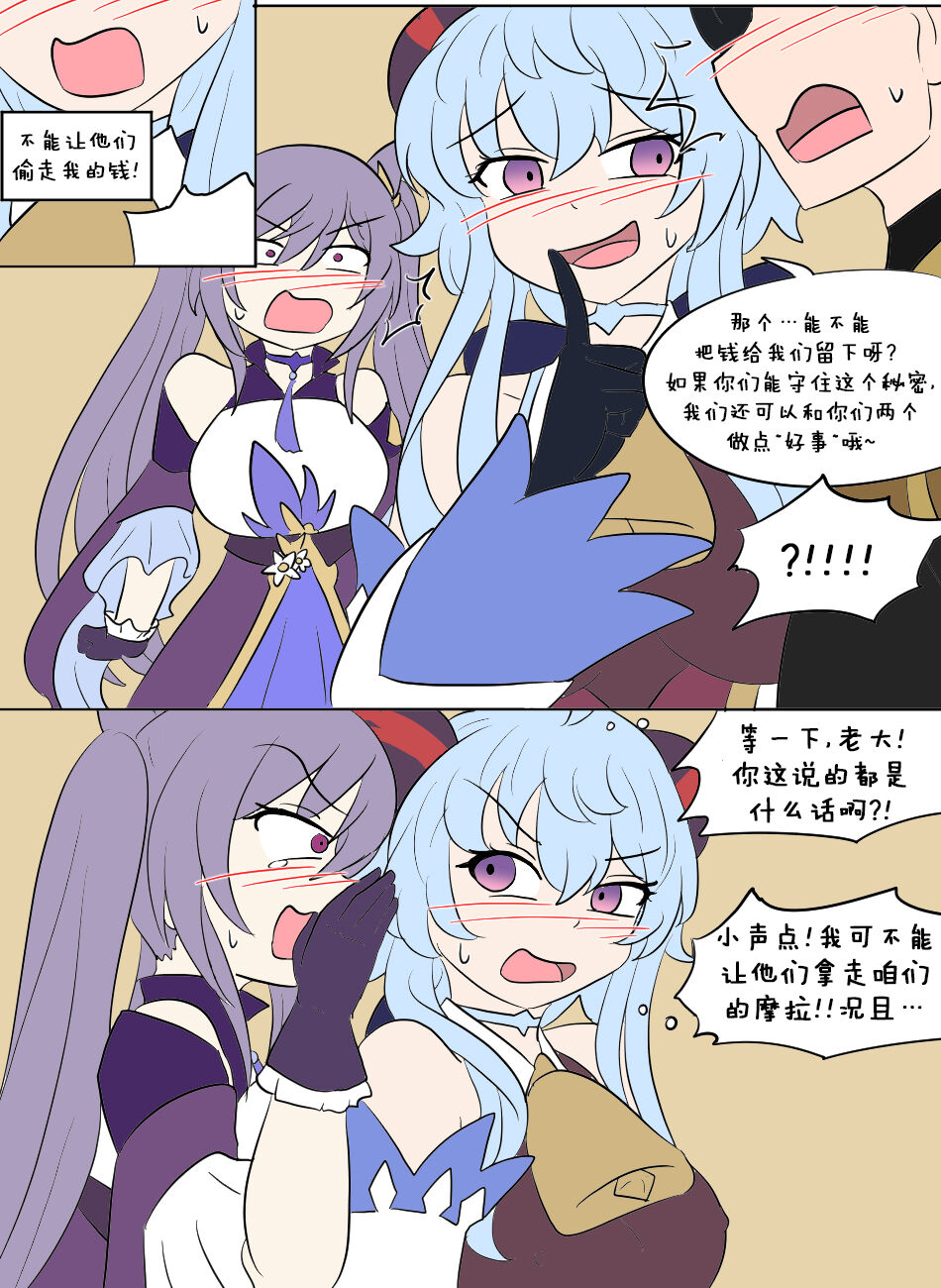 [Vel] Genshin TSF : Skin Bandits | 原神TSF：盗皮团 [Chinese] [Starpt个人汉化] image number 29