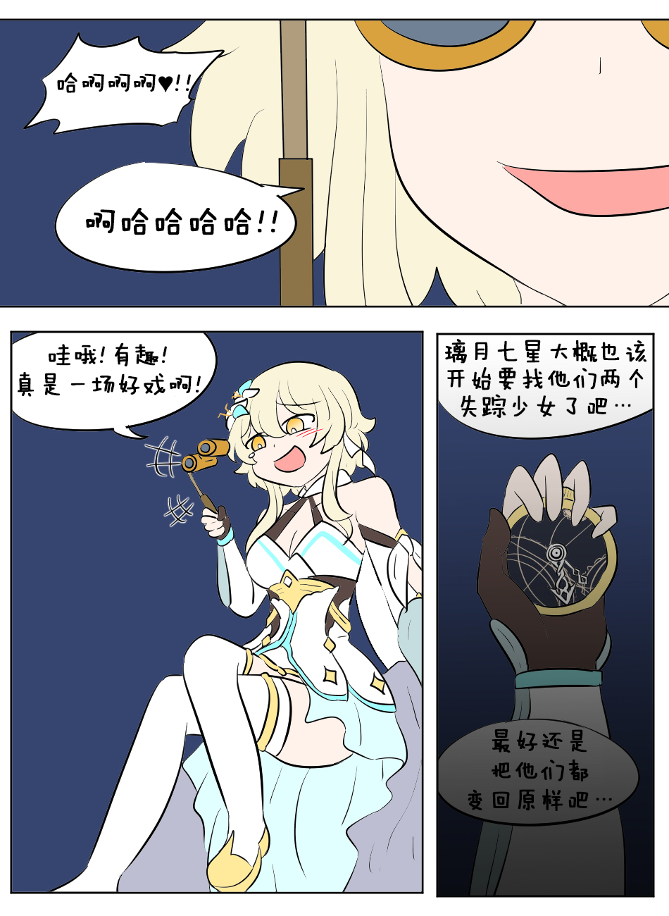 [Vel] Genshin TSF : Skin Bandits | 原神TSF：盗皮团 [Chinese] [Starpt个人汉化] image number 33