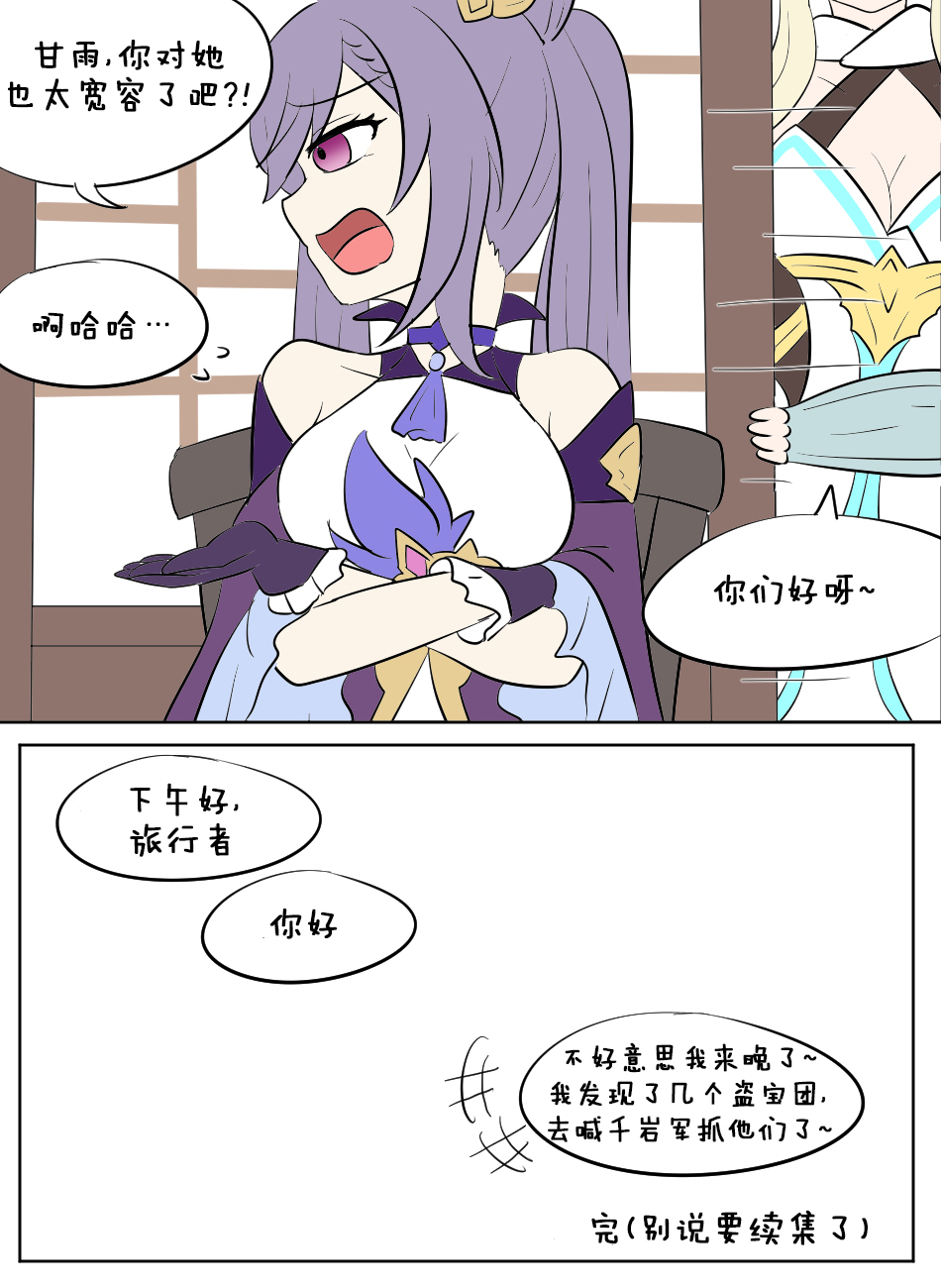 [Vel] Genshin TSF : Skin Bandits | 原神TSF：盗皮团 [Chinese] [Starpt个人汉化] image number 34