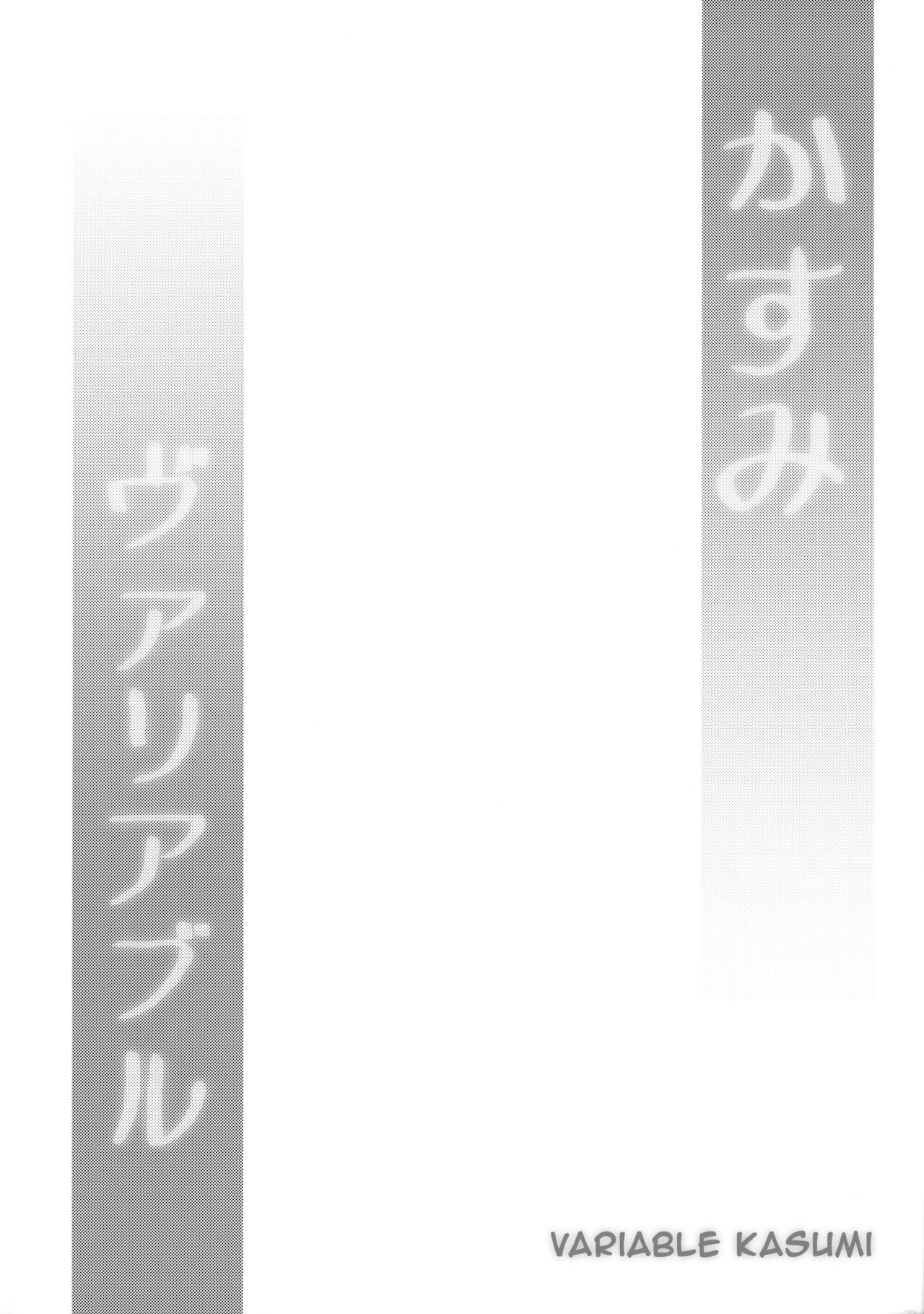 (Bokura no Love Live! 34) [toyasuaina (Toyasu Aina)] Kasumi Variable (Love Live! Nijigasaki High School Idol Club)-Spanish 画像番号 3