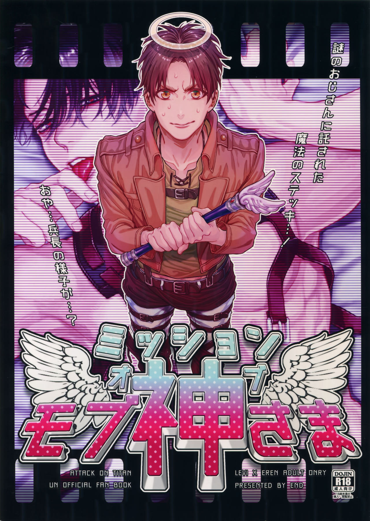 (Saikyou Kareshi 5) [End (Azuma Chiaki)] Mission of Mob Kami-sama (Shingeki no Kyojin) 이미지 번호 1