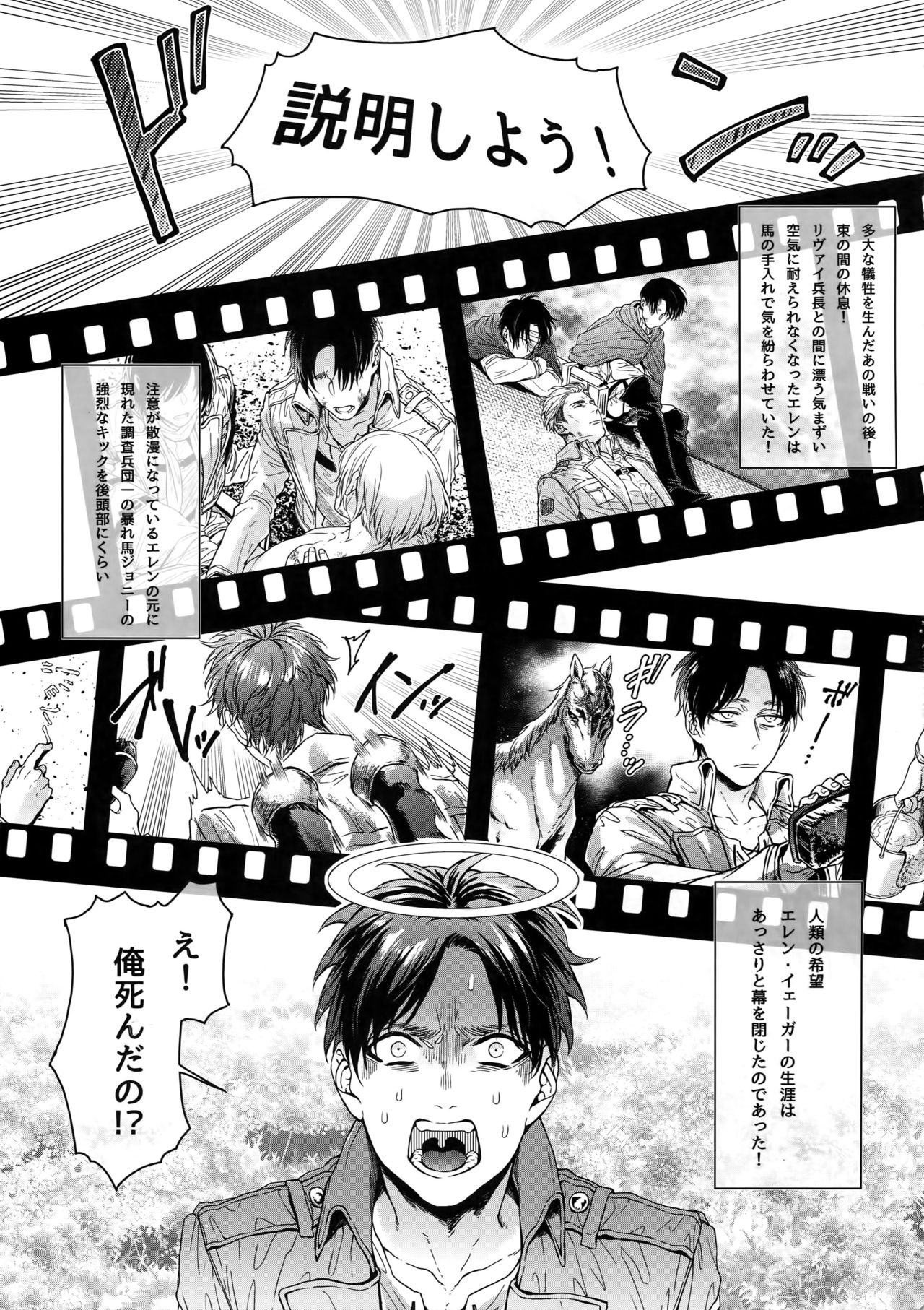 (Saikyou Kareshi 5) [End (Azuma Chiaki)] Mission of Mob Kami-sama (Shingeki no Kyojin) 이미지 번호 2