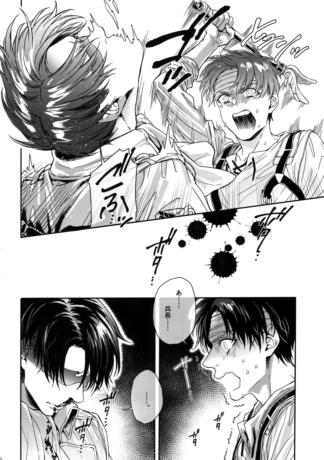 (Saikyou Kareshi 5) [End (Azuma Chiaki)] Mission of Mob Kami-sama (Shingeki no Kyojin) 이미지 번호 7