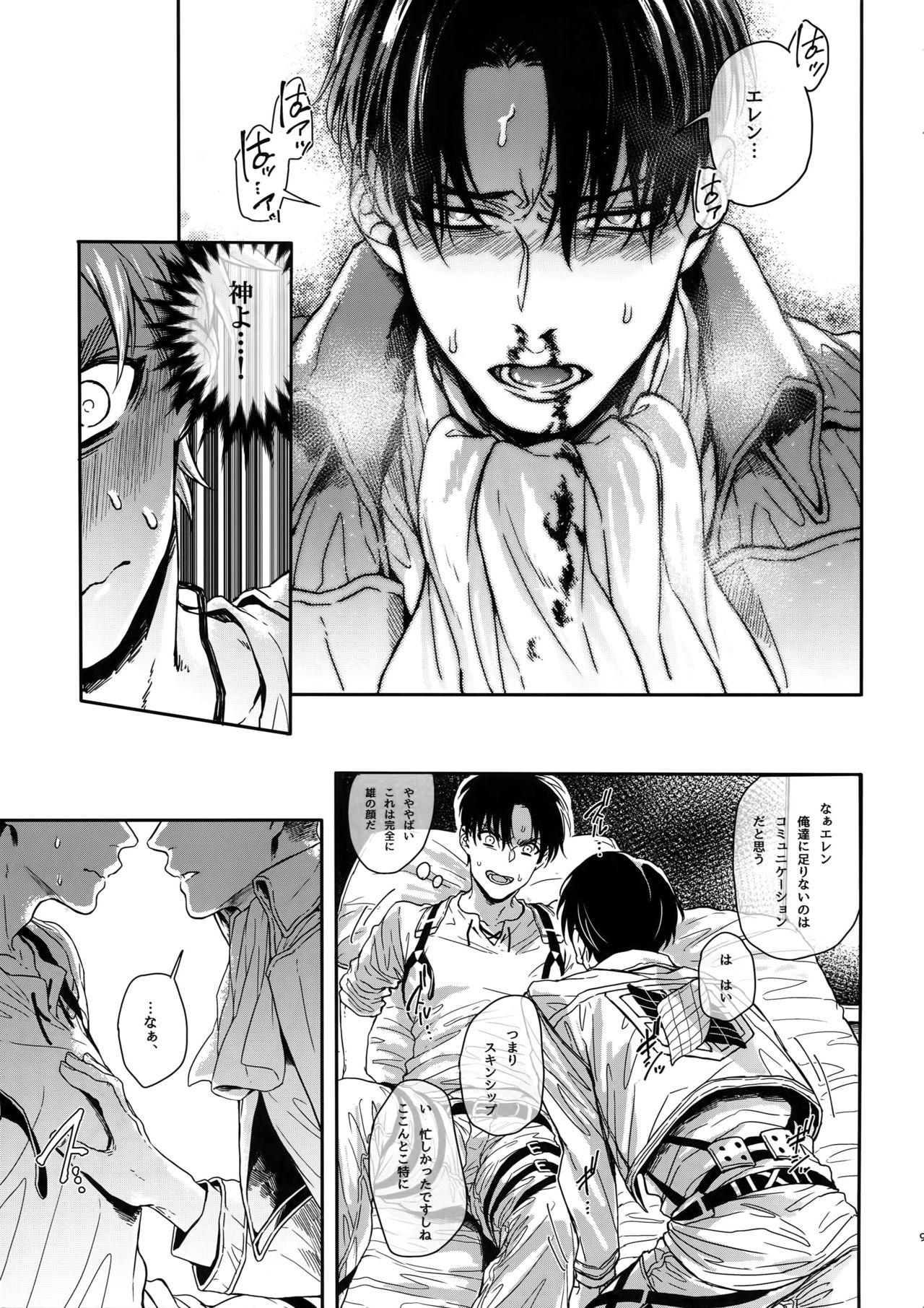 (Saikyou Kareshi 5) [End (Azuma Chiaki)] Mission of Mob Kami-sama (Shingeki no Kyojin) 이미지 번호 8