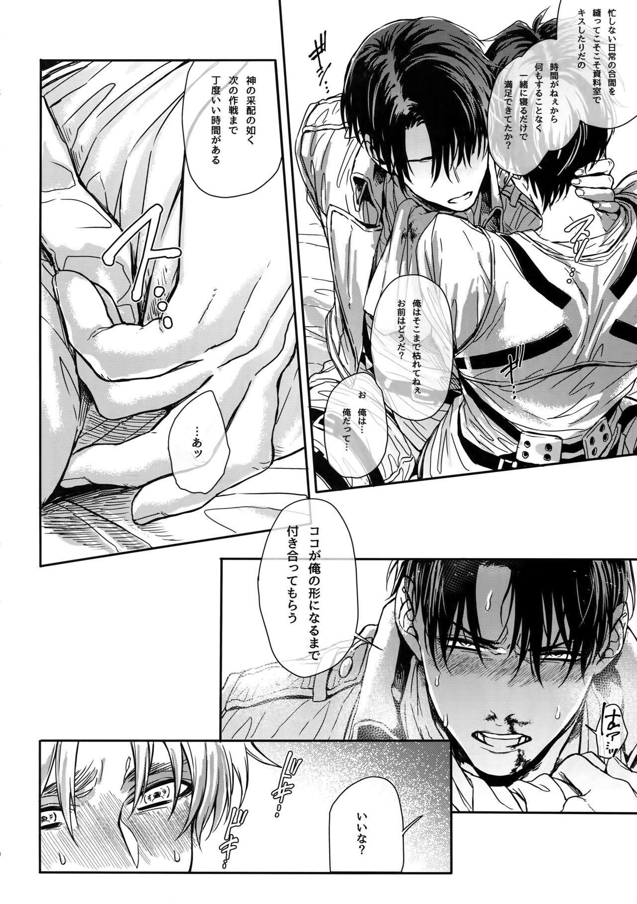 (Saikyou Kareshi 5) [End (Azuma Chiaki)] Mission of Mob Kami-sama (Shingeki no Kyojin) 이미지 번호 9