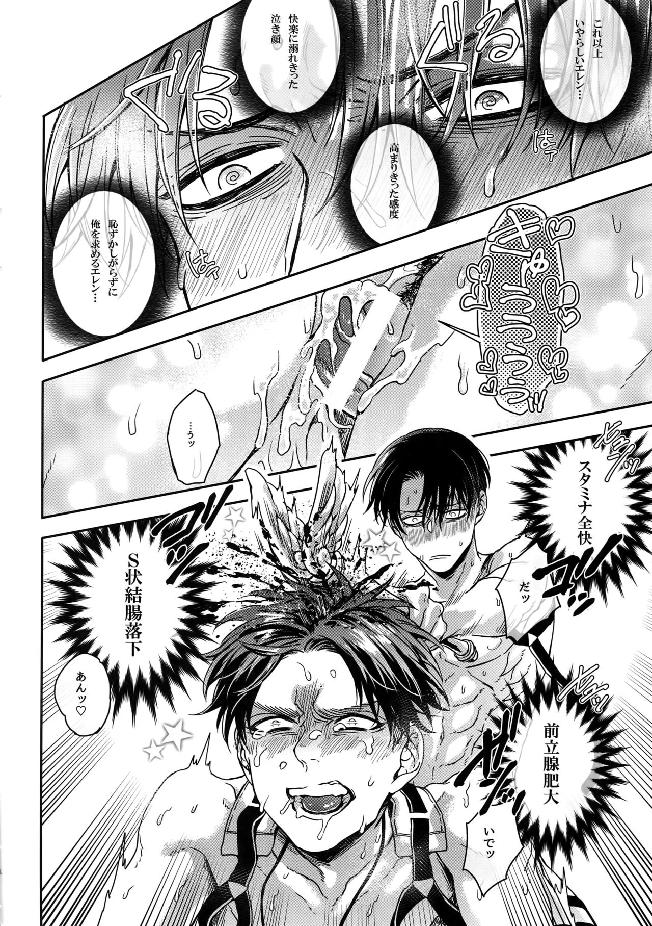 (Saikyou Kareshi 5) [End (Azuma Chiaki)] Mission of Mob Kami-sama (Shingeki no Kyojin) 이미지 번호 13