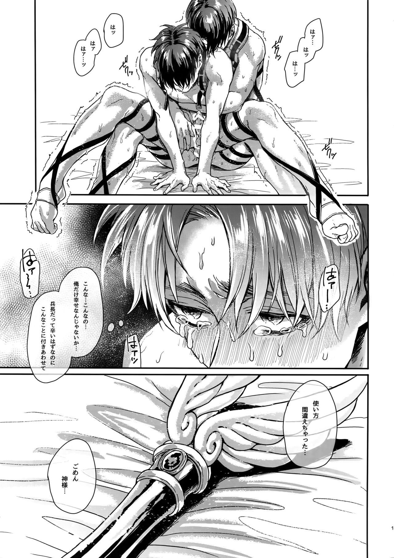 (Saikyou Kareshi 5) [End (Azuma Chiaki)] Mission of Mob Kami-sama (Shingeki no Kyojin) 이미지 번호 16