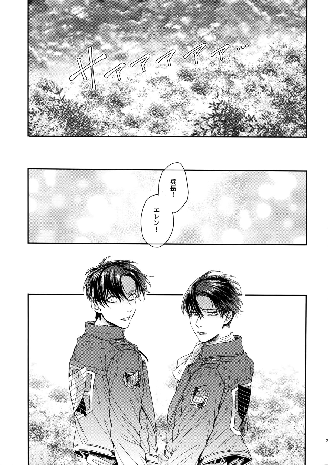 (Saikyou Kareshi 5) [End (Azuma Chiaki)] Mission of Mob Kami-sama (Shingeki no Kyojin) 이미지 번호 20