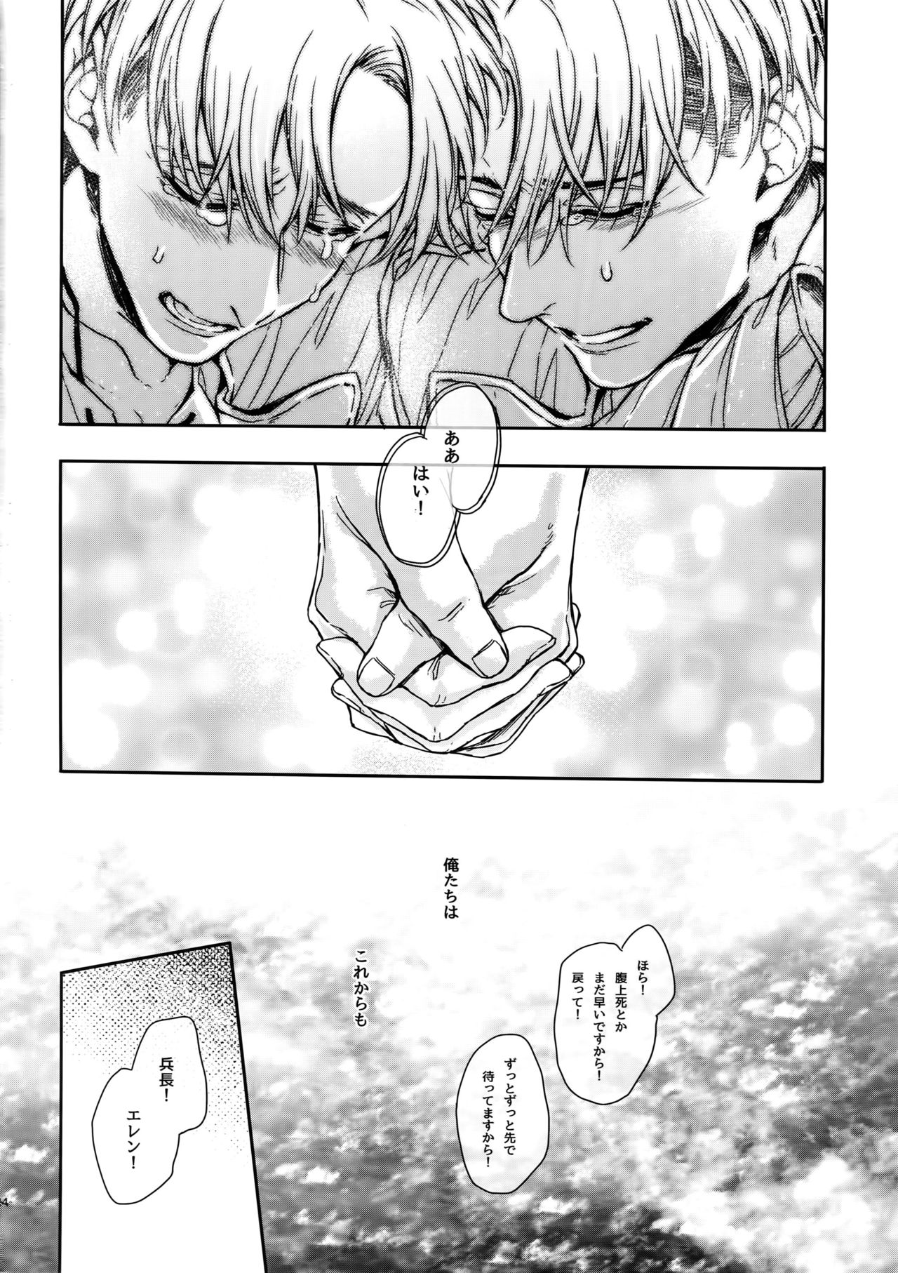 (Saikyou Kareshi 5) [End (Azuma Chiaki)] Mission of Mob Kami-sama (Shingeki no Kyojin) 이미지 번호 23