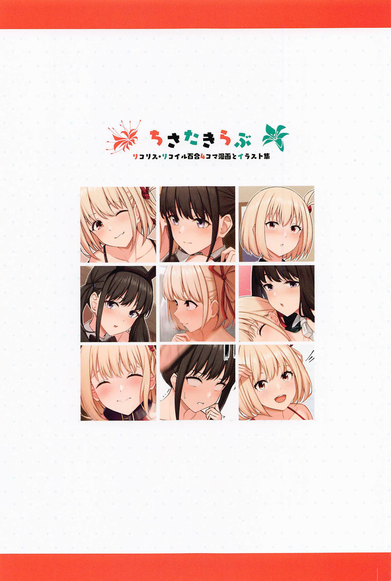 (C101) [Kannko Bokujyo (Kannko)] ChisaTaki Love | 千泷爱爱 (Lycoris Recoil) [Chinese] [柠檬花汉化组] 2eme image