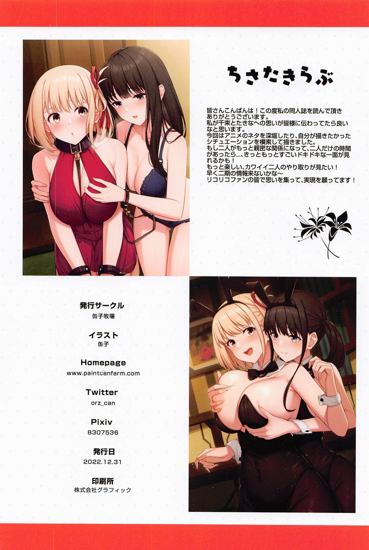 (C101) [Kannko Bokujyo (Kannko)] ChisaTaki Love | 千泷爱爱 (Lycoris Recoil) [Chinese] [柠檬花汉化组] 21eme image