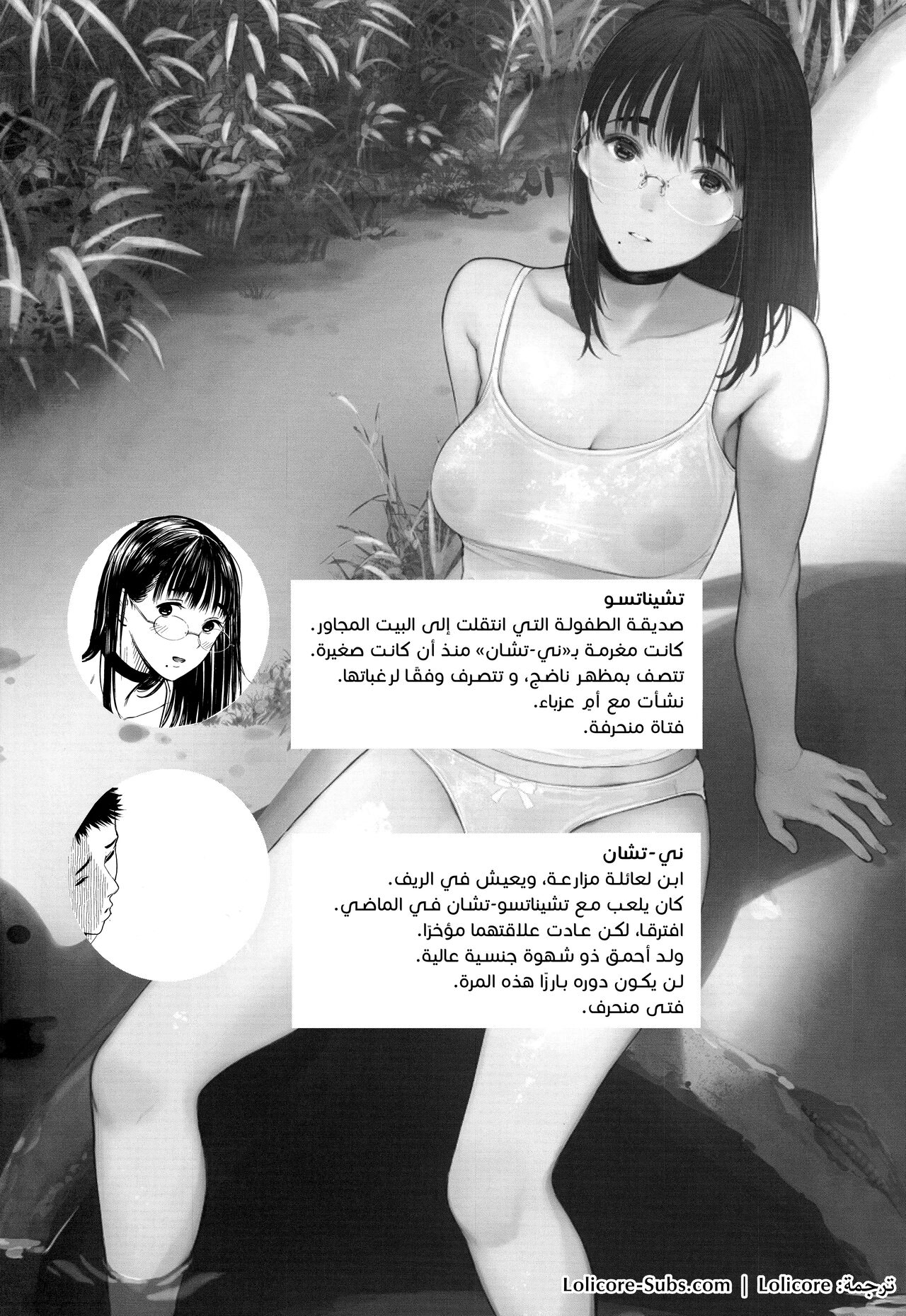 (C100) [Kuragamo (Tukinowagamo)] Tonari no Chinatsu-chan R 06 | جارتي تشيناتسو-تشان R 06 [Arabic] [Lolicore-Subs] 图片编号 3