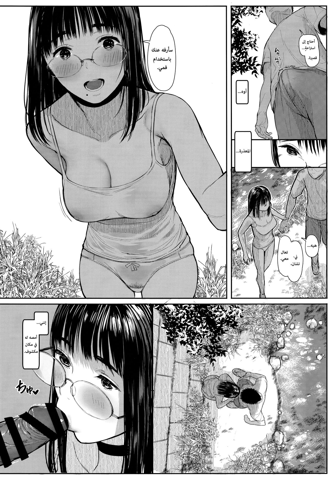 (C100) [Kuragamo (Tukinowagamo)] Tonari no Chinatsu-chan R 06 | جارتي تشيناتسو-تشان R 06 [Arabic] [Lolicore-Subs] 图片编号 11