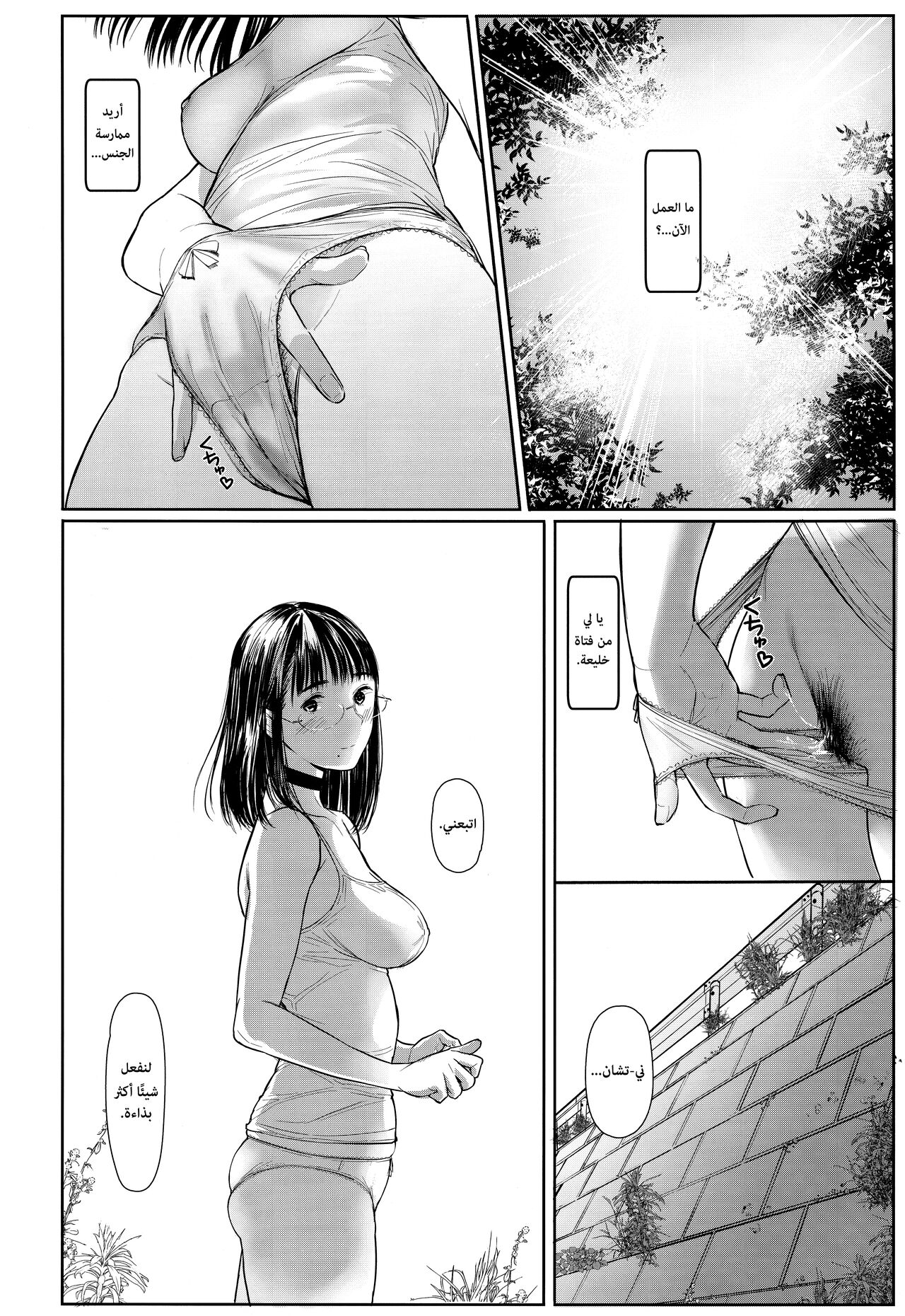 (C100) [Kuragamo (Tukinowagamo)] Tonari no Chinatsu-chan R 06 | جارتي تشيناتسو-تشان R 06 [Arabic] [Lolicore-Subs] 图片编号 14