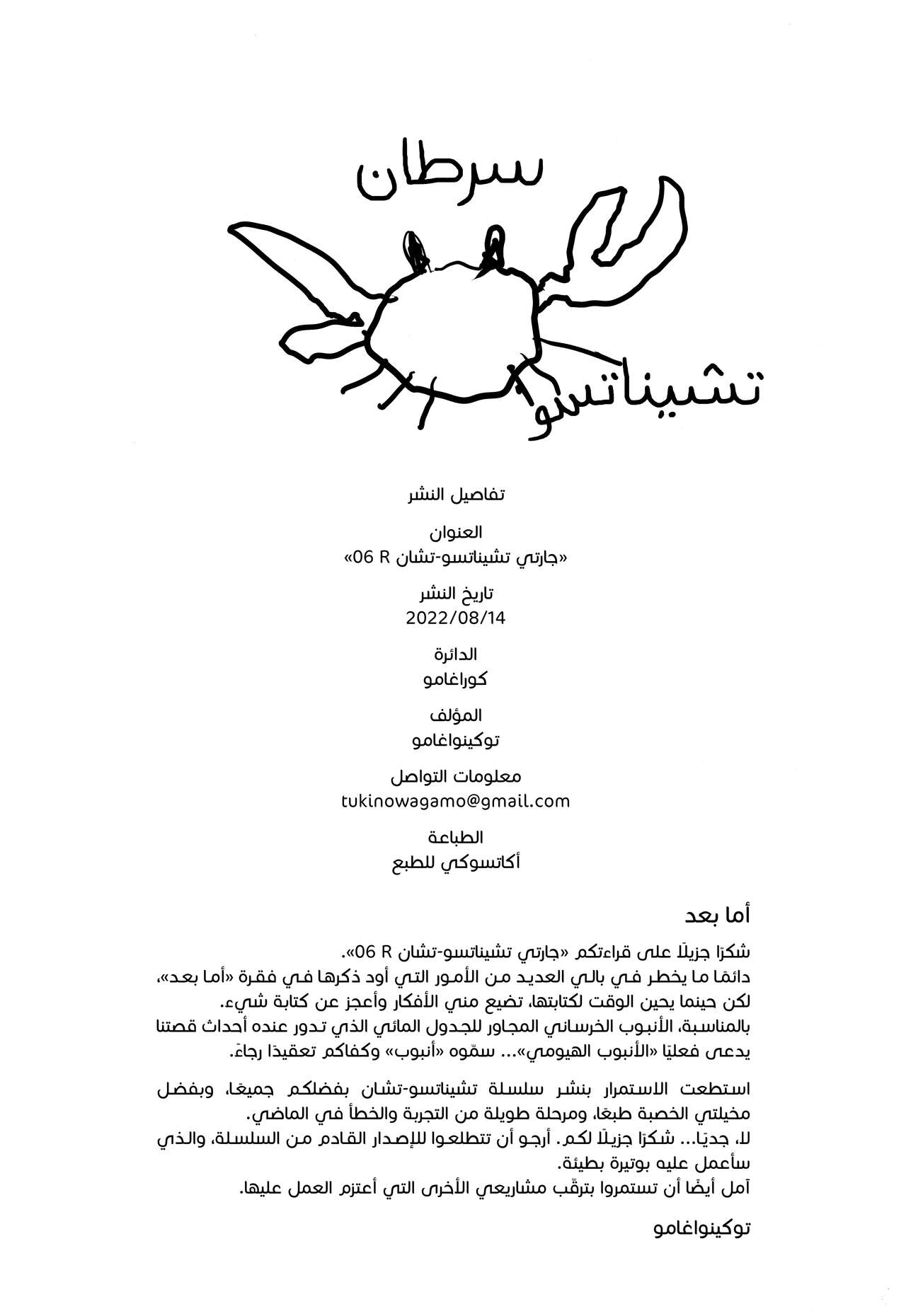 (C100) [Kuragamo (Tukinowagamo)] Tonari no Chinatsu-chan R 06 | جارتي تشيناتسو-تشان R 06 [Arabic] [Lolicore-Subs] 图片编号 24