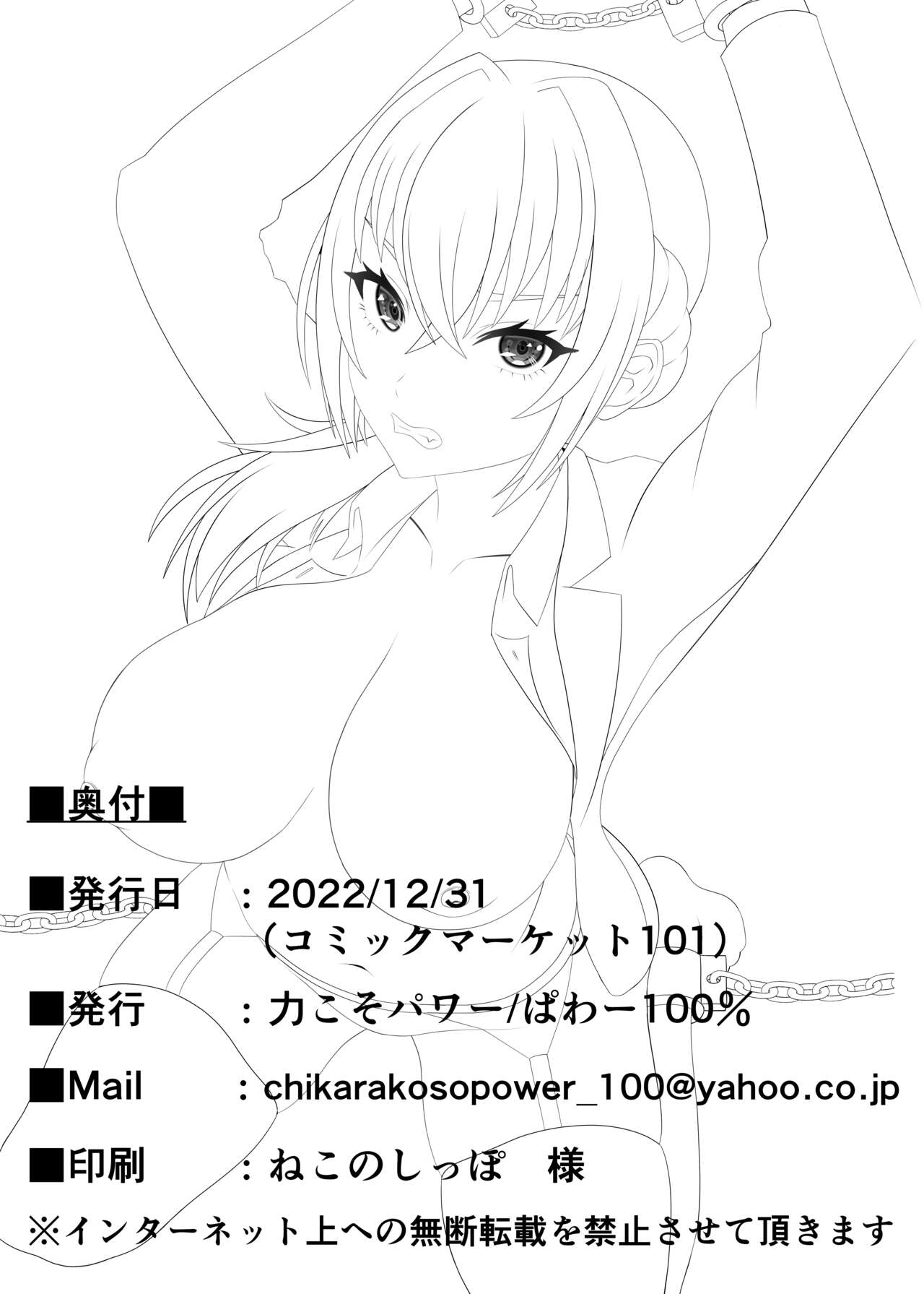 [Chikarakoso Power (Power 100%)] Hamerareta Hitozuma OL no Matsuro Kyousei Chitsunai Shasei no Hate ni... | The Final Days of a Married Office Lady... [English] [CBS] [Digital] numero di immagine  29