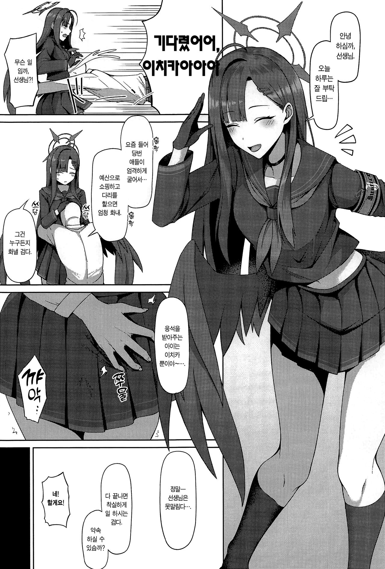 (Sanctum Archive chapter.2) [Hozuriya (Housubaru)] Sensei wa Shouganai Hitossu ne. | 선생님은 못말리는 사람이심다. (Blue Archive) [Korean] [이거맛좀봐] 画像番号 2