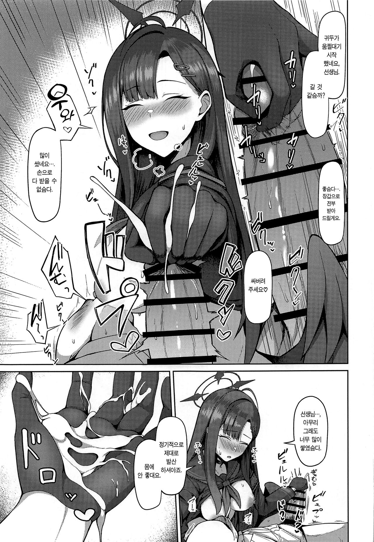 (Sanctum Archive chapter.2) [Hozuriya (Housubaru)] Sensei wa Shouganai Hitossu ne. | 선생님은 못말리는 사람이심다. (Blue Archive) [Korean] [이거맛좀봐] 画像番号 4