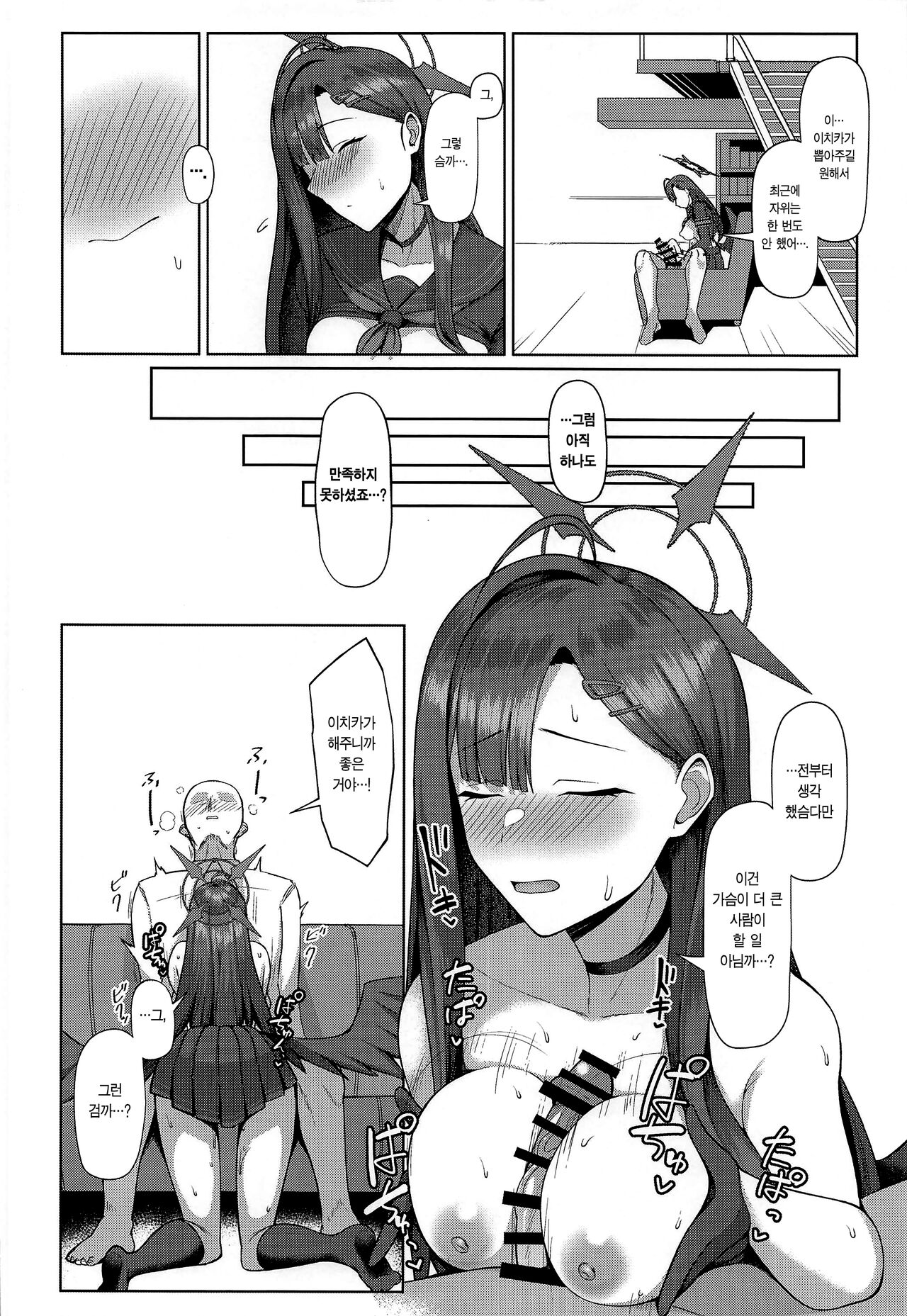 (Sanctum Archive chapter.2) [Hozuriya (Housubaru)] Sensei wa Shouganai Hitossu ne. | 선생님은 못말리는 사람이심다. (Blue Archive) [Korean] [이거맛좀봐] 画像番号 5