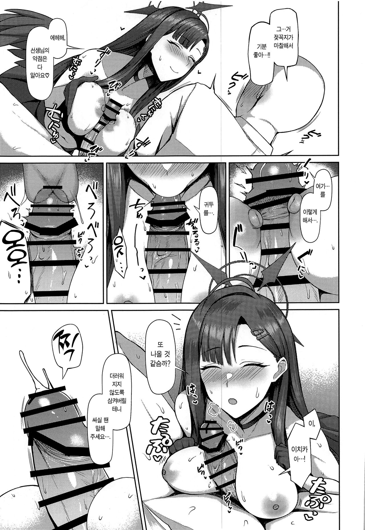 (Sanctum Archive chapter.2) [Hozuriya (Housubaru)] Sensei wa Shouganai Hitossu ne. | 선생님은 못말리는 사람이심다. (Blue Archive) [Korean] [이거맛좀봐] 画像番号 6